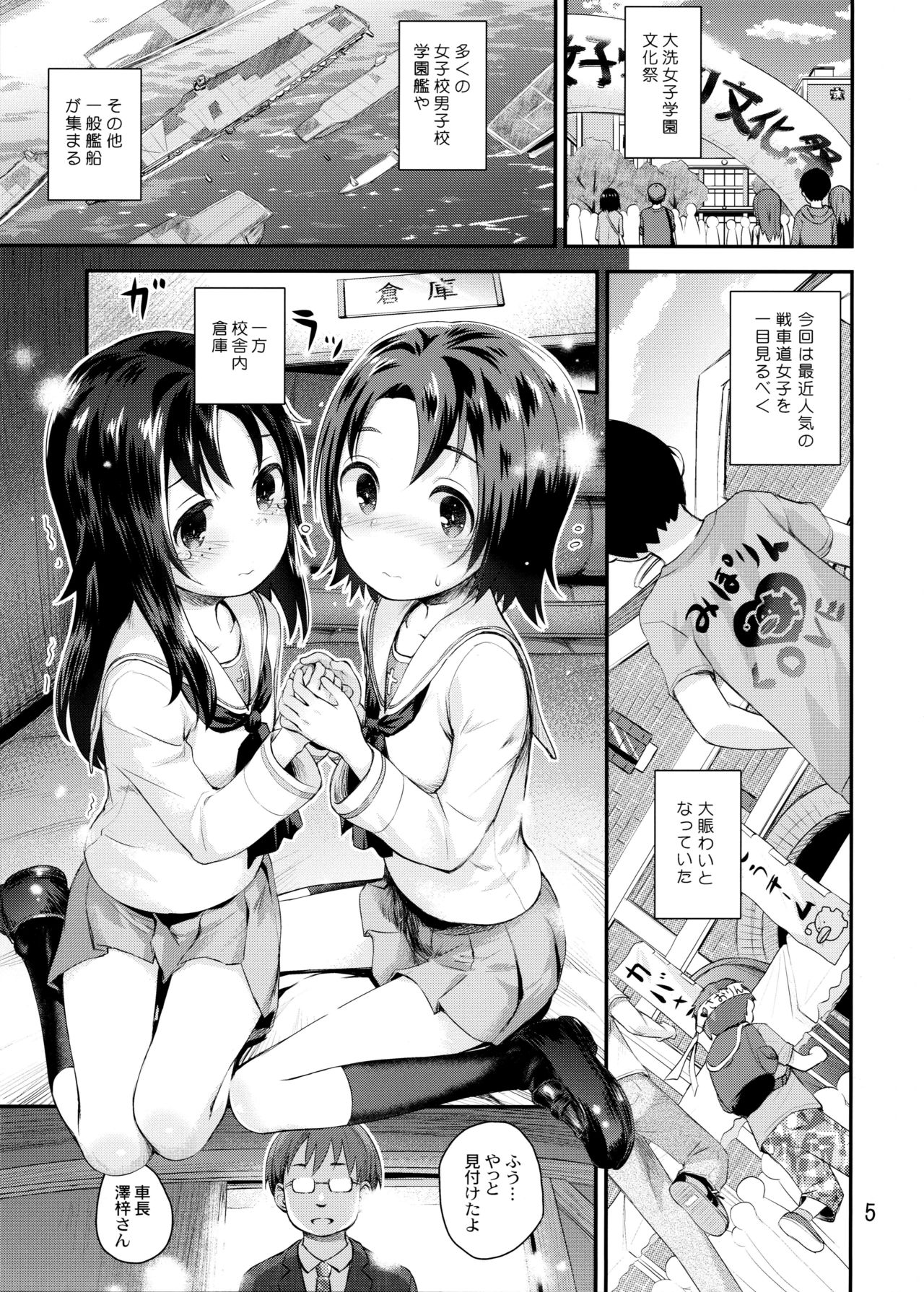 Gakuenkan ni Ojama Shichau zo!! ~Sawa-chan Hen~ page 4 full