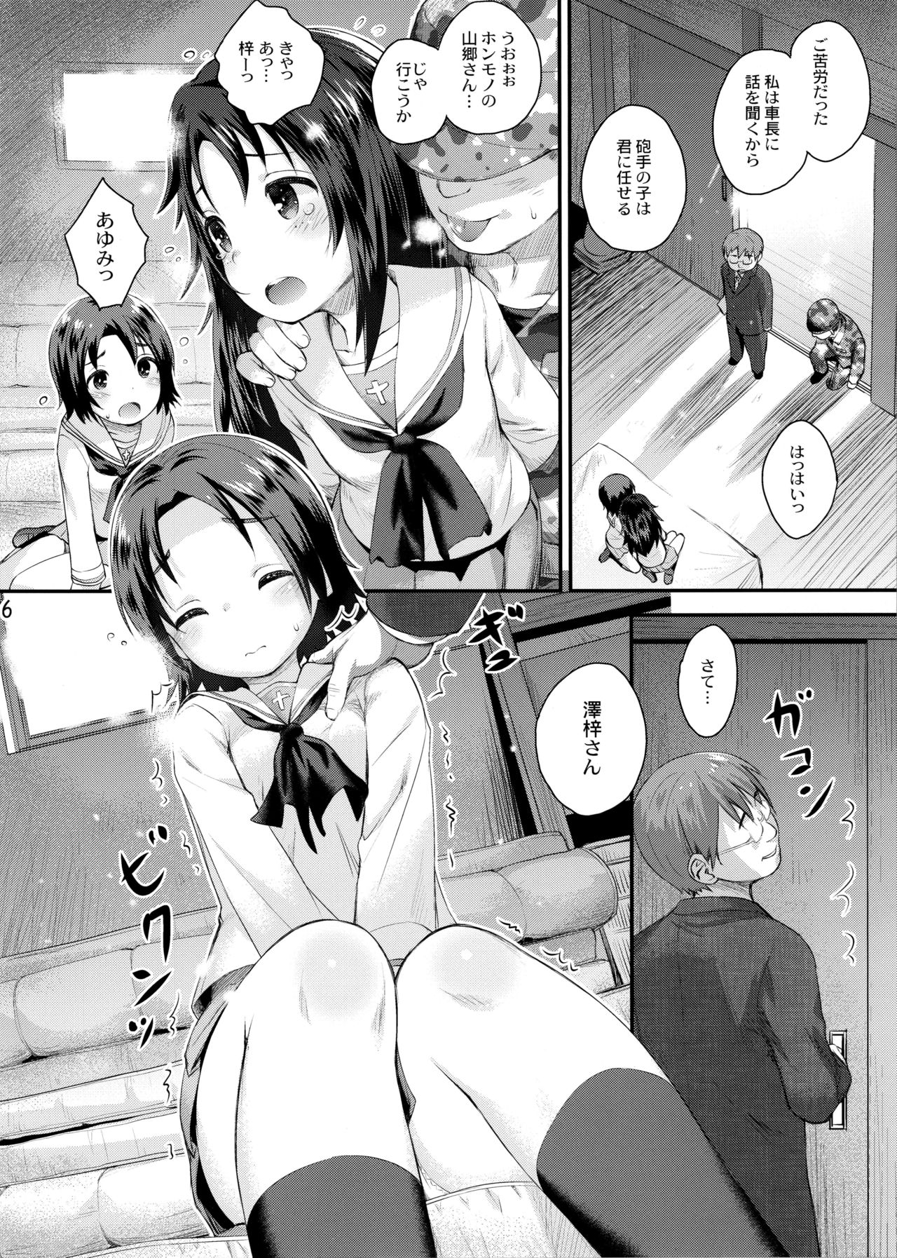 Gakuenkan ni Ojama Shichau zo!! ~Sawa-chan Hen~ page 5 full
