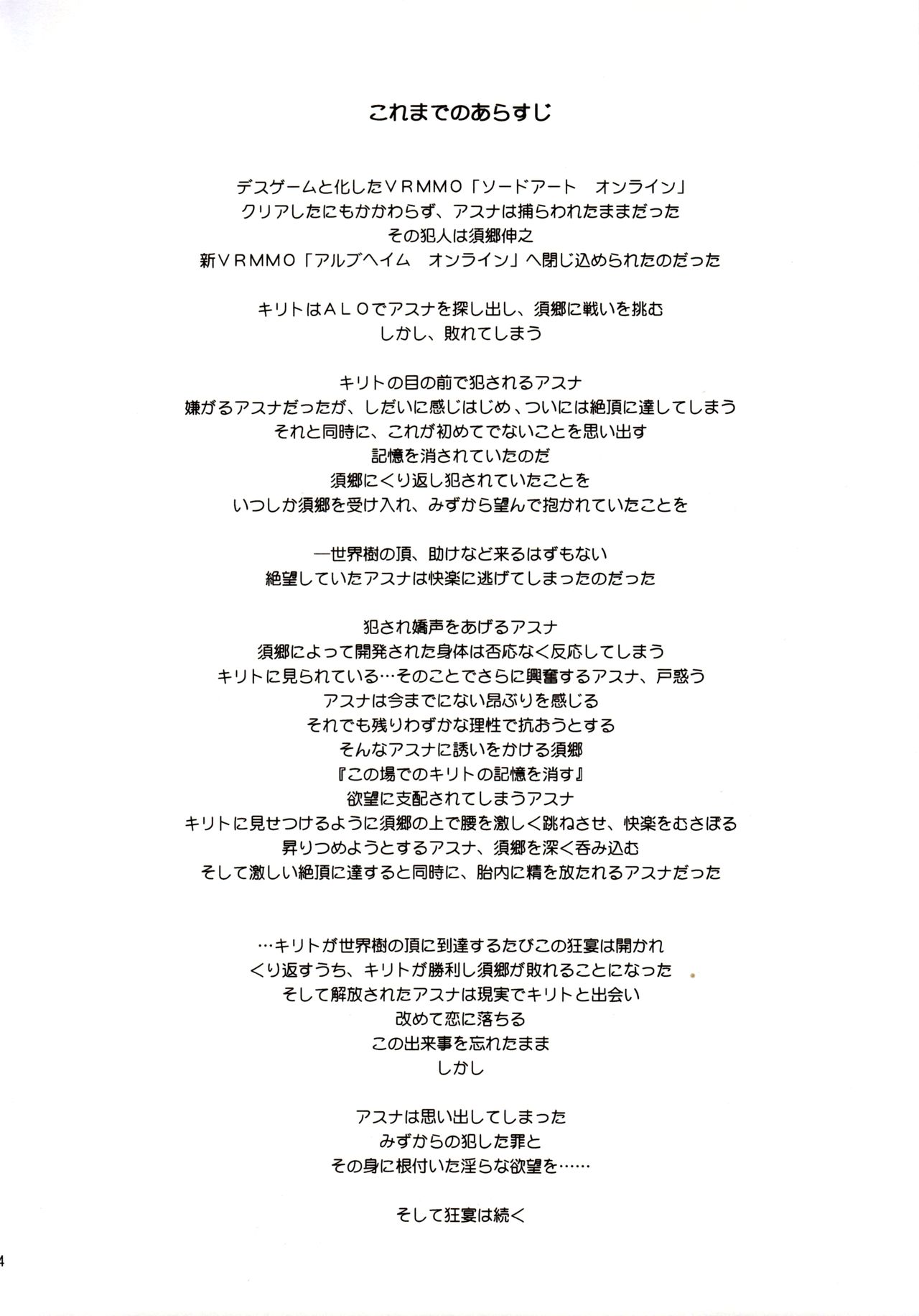 ochiru -asuna2- page 3 full