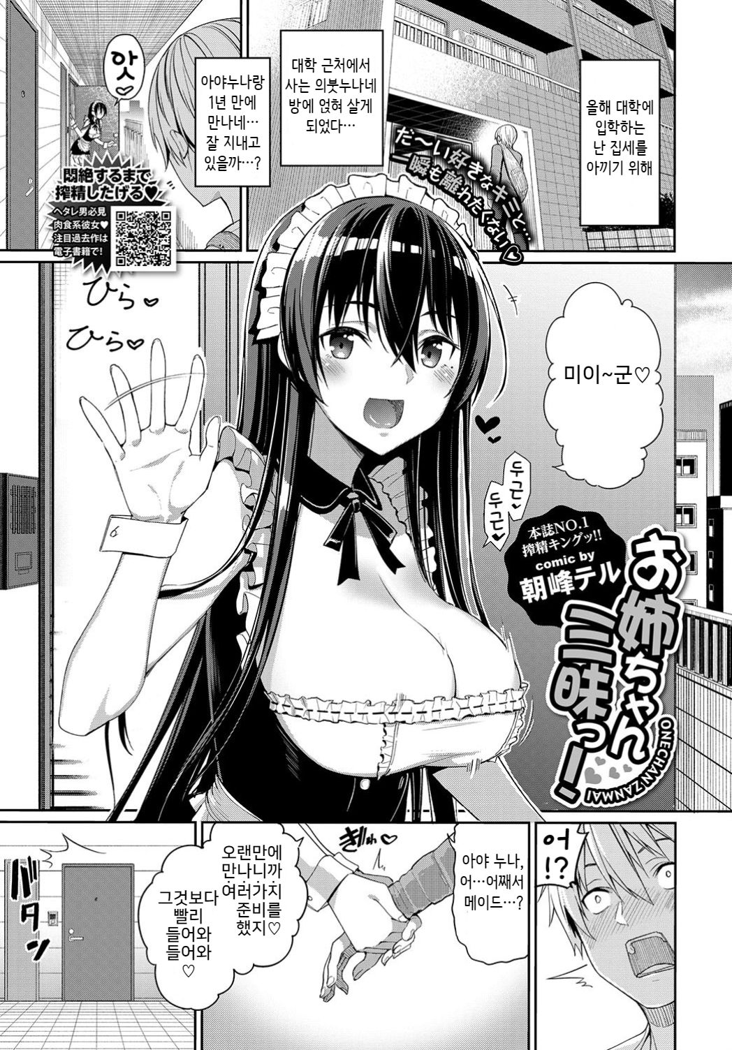 Onee-chan Zanmai! page 1 full