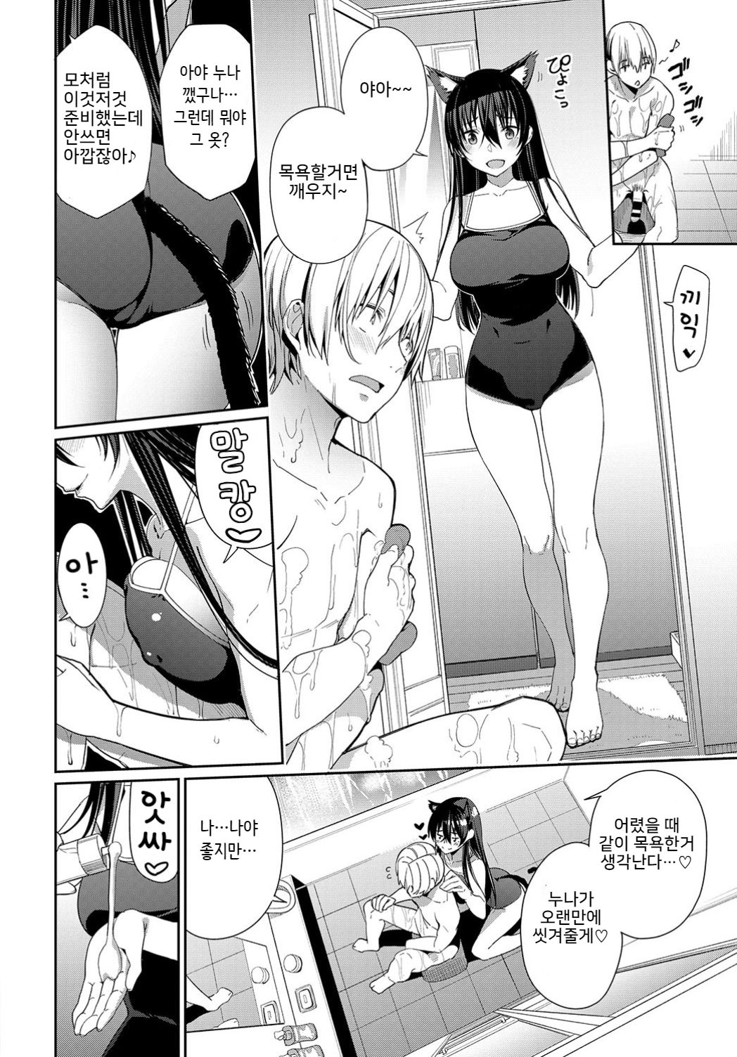 Onee-chan Zanmai! page 10 full
