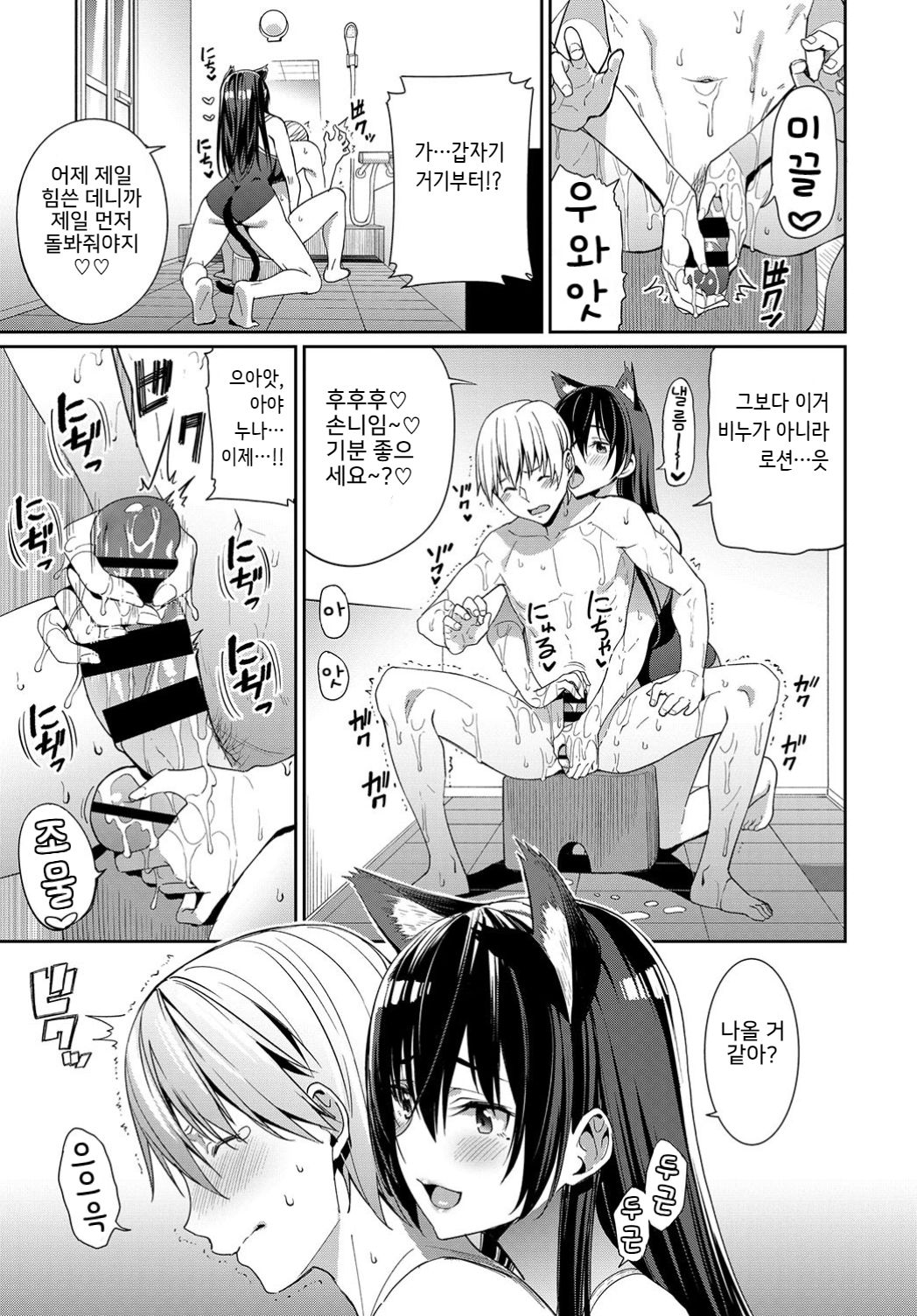 Onee-chan Zanmai! page 11 full