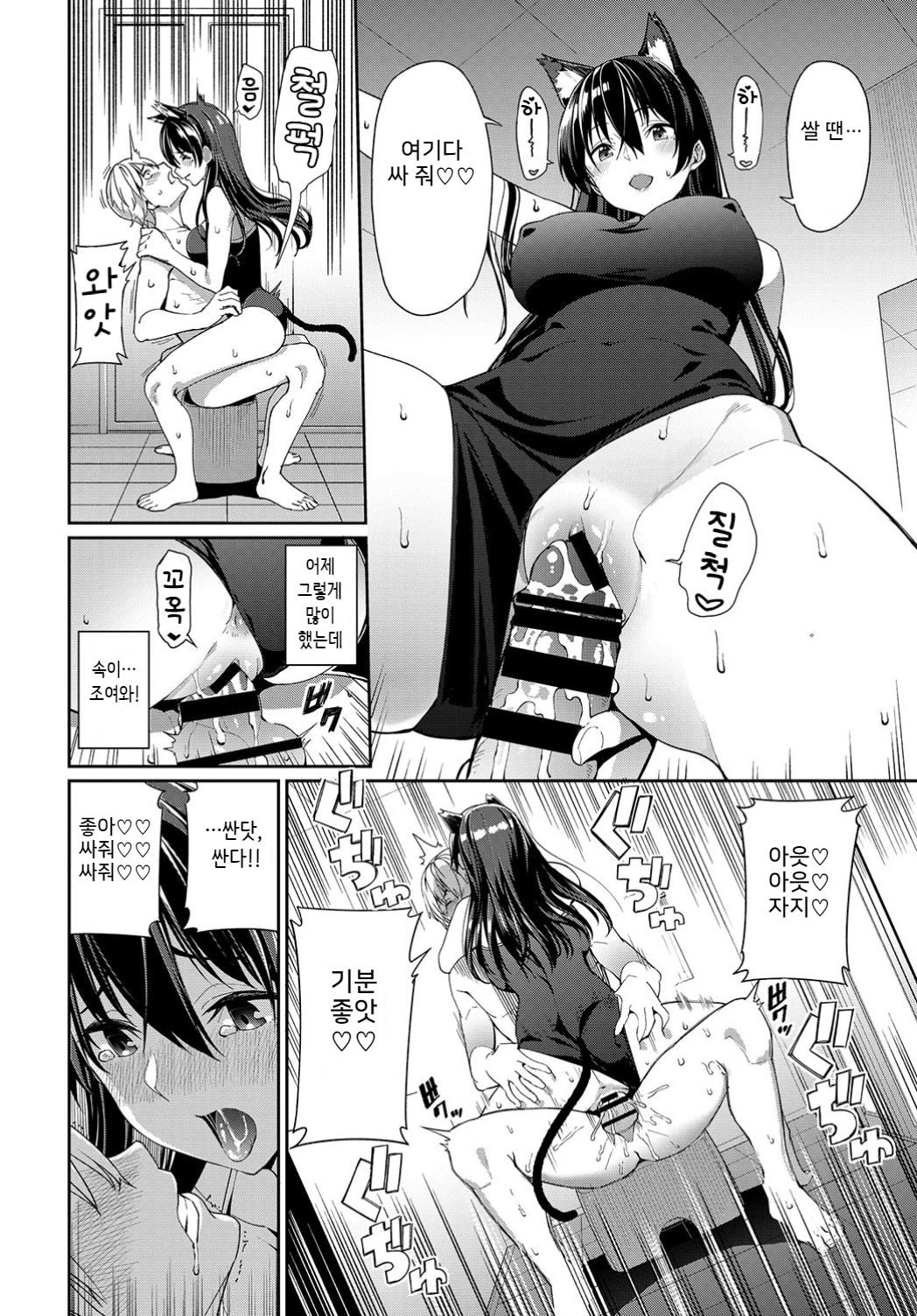 Onee-chan Zanmai! page 12 full