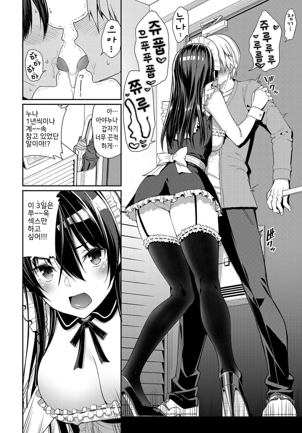 Onee-chan Zanmai! page 2 full