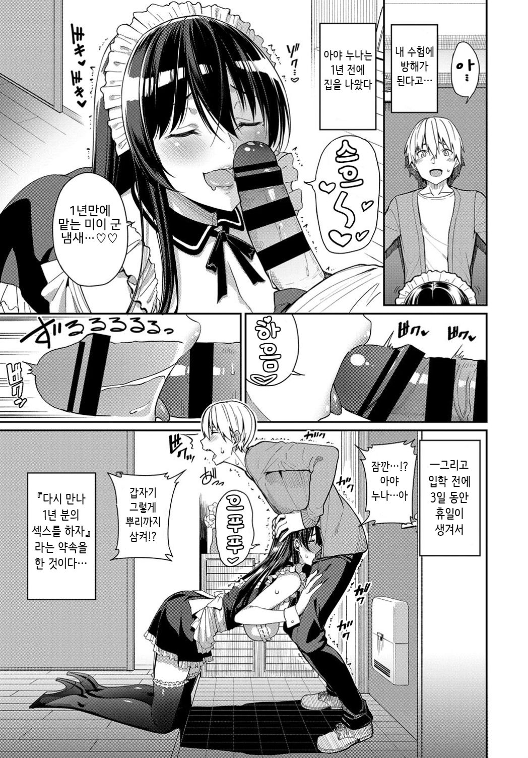 Onee-chan Zanmai! page 3 full
