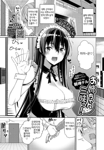 [Asamine Tel] Onee-chan Zanmai! (COMIC BAVEL 2019-08) [Korean] [Digital] cover