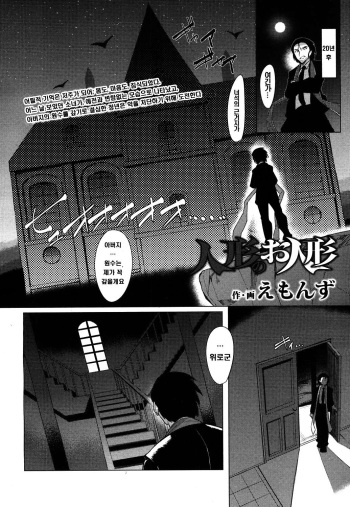 [Emons] Ningyou no Oningyou (Towako 4) [Korean] [Digital] cover