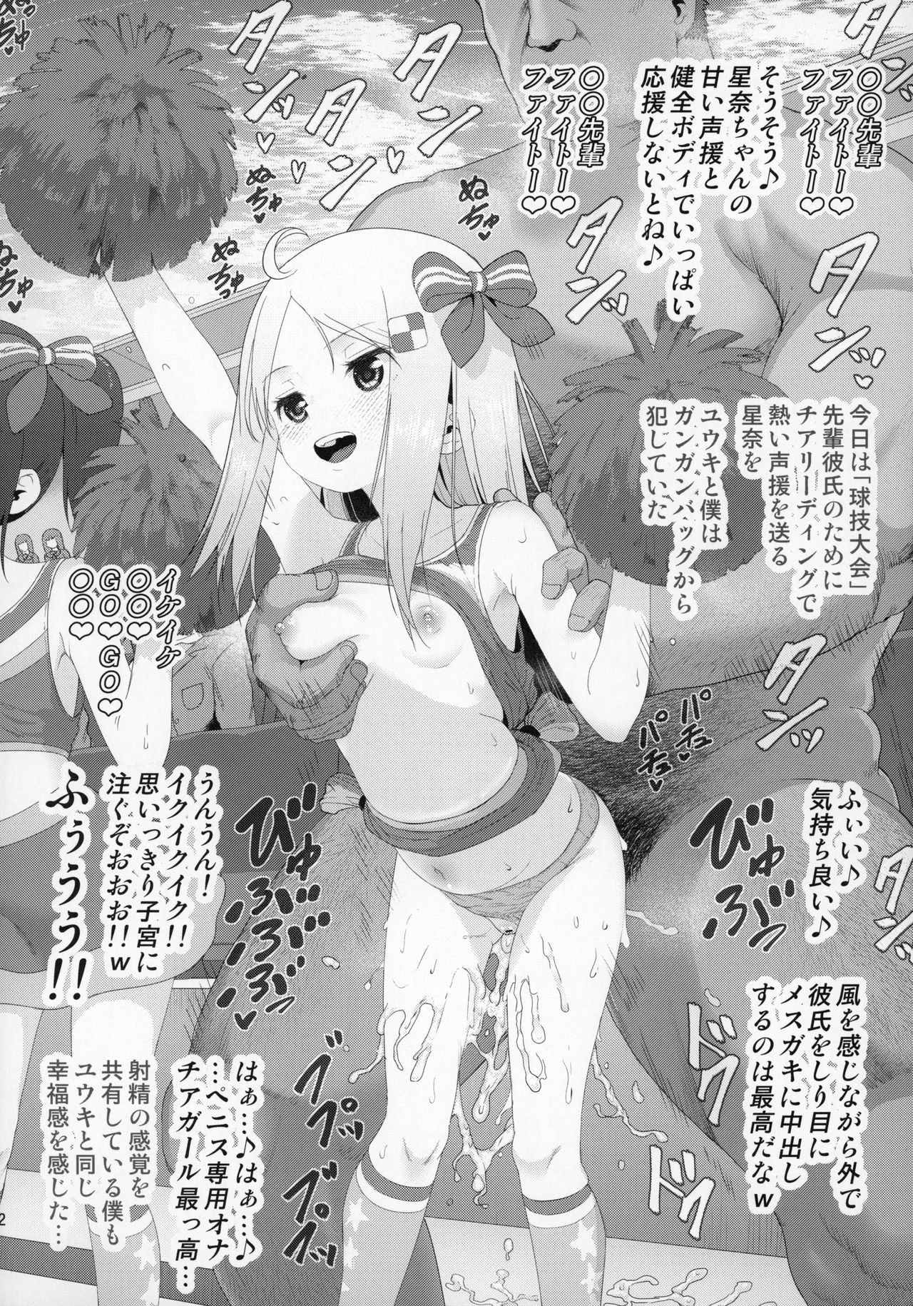 YU-KI o Dashite Anoko to Sex page 11 full