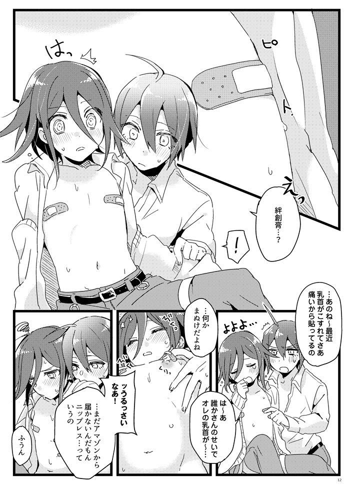 Houkago Temptation. page 11 full