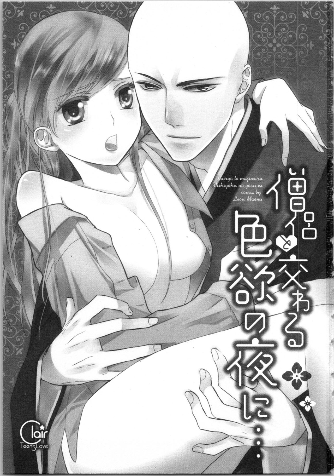 Souryo to Majiwaru Shikiyoku no Yoru ni... page 4 full
