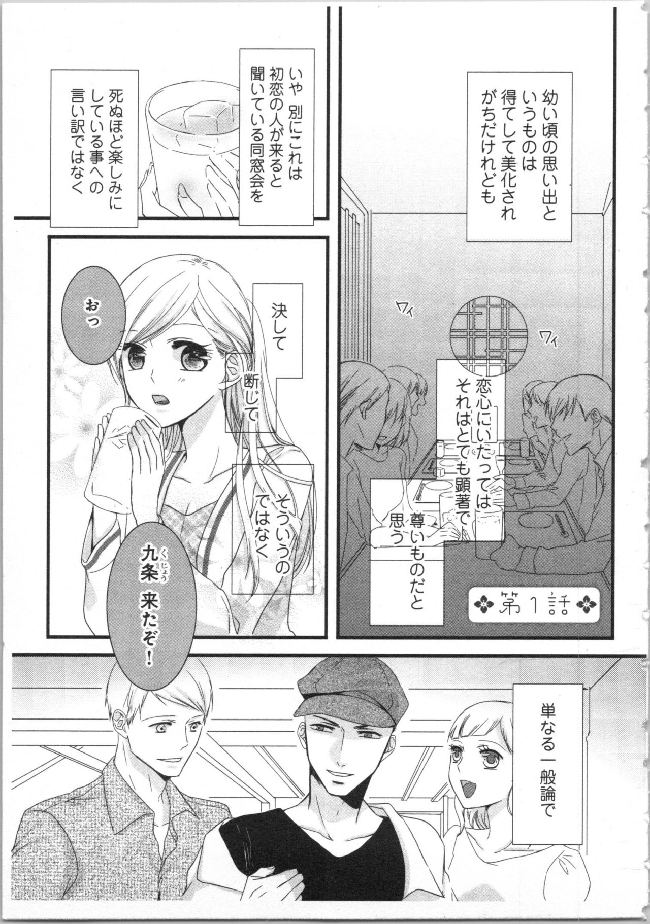 Souryo to Majiwaru Shikiyoku no Yoru ni... page 6 full