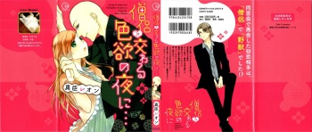 [Maomi Leon] Souryo to Majiwaru Shikiyoku no Yoru ni... cover
