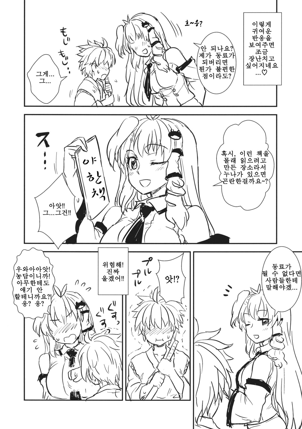 Sanae-san to Himitsu Zukuri page 5 full