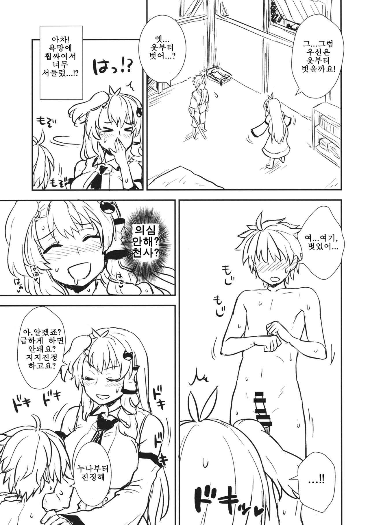 Sanae-san to Himitsu Zukuri page 8 full