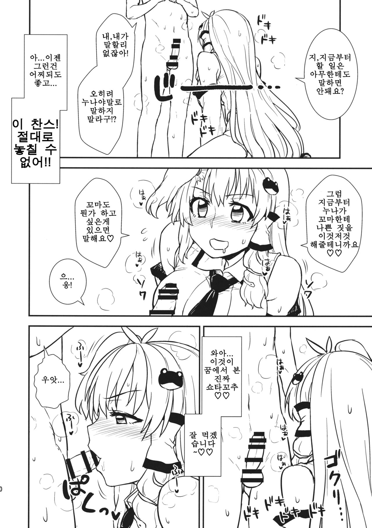 Sanae-san to Himitsu Zukuri page 9 full