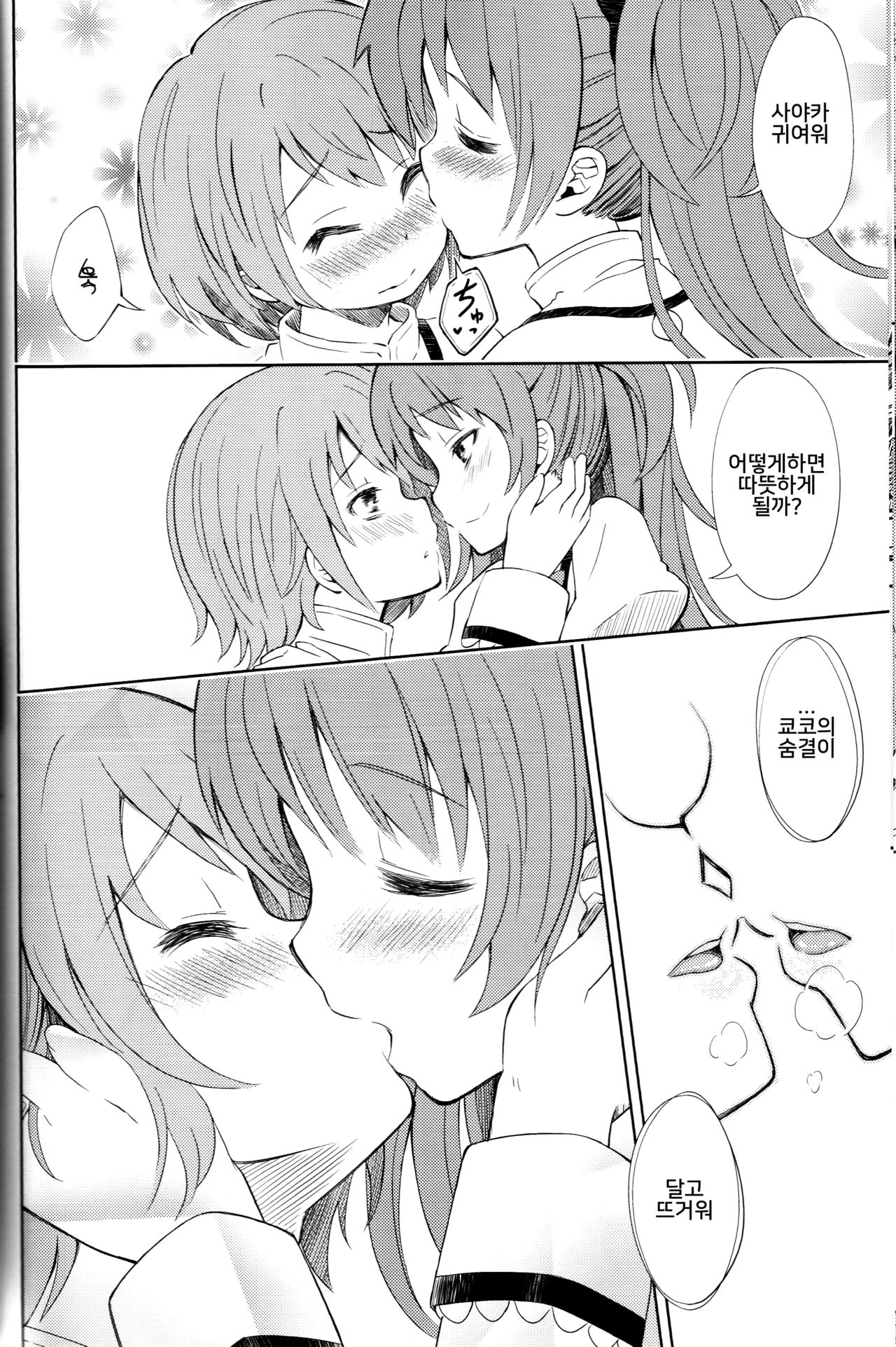 Lovely Girls' Lily Vol. 5 page 11 full