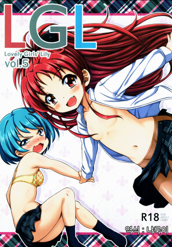 (C83) [Fukazume Kizoku (Amaro Tamaro)] Lovely Girls' Lily Vol. 5 (Puella Magi Madoka Magica) [Korean] [냐룩이] cover