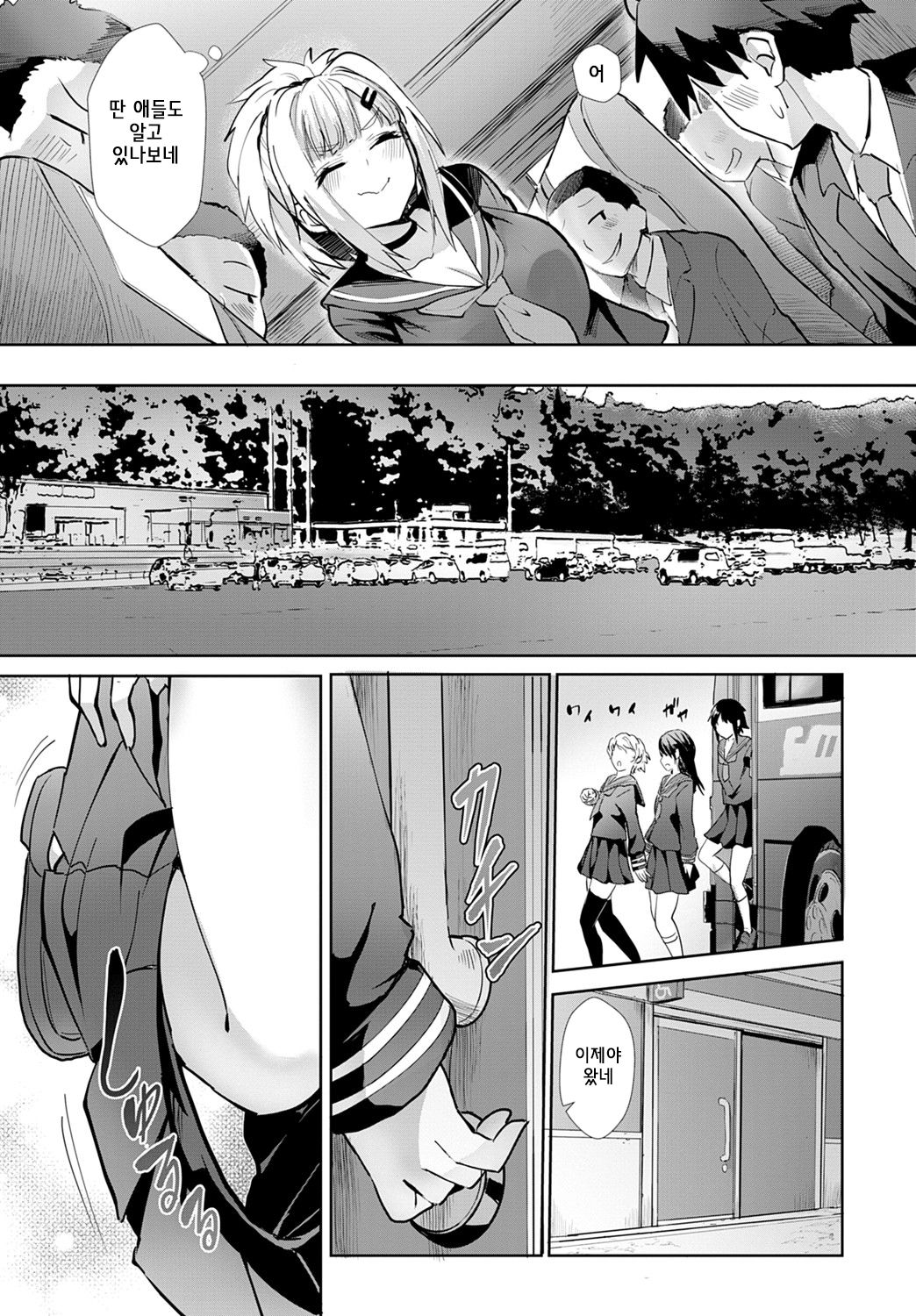 Miya-chan no Seigi Koujou☆Shuugaku Ryokou page 4 full