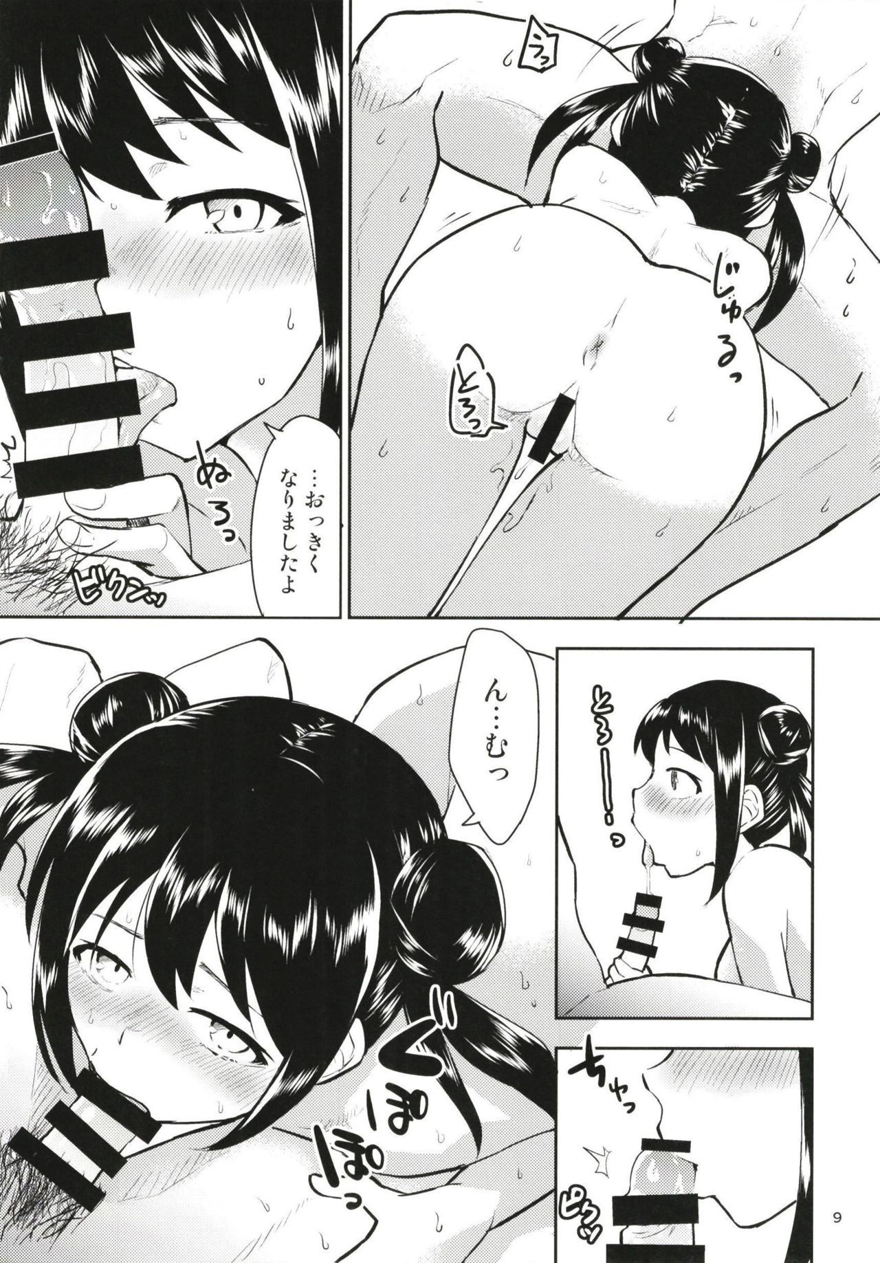 Nakanoyu page 11 full