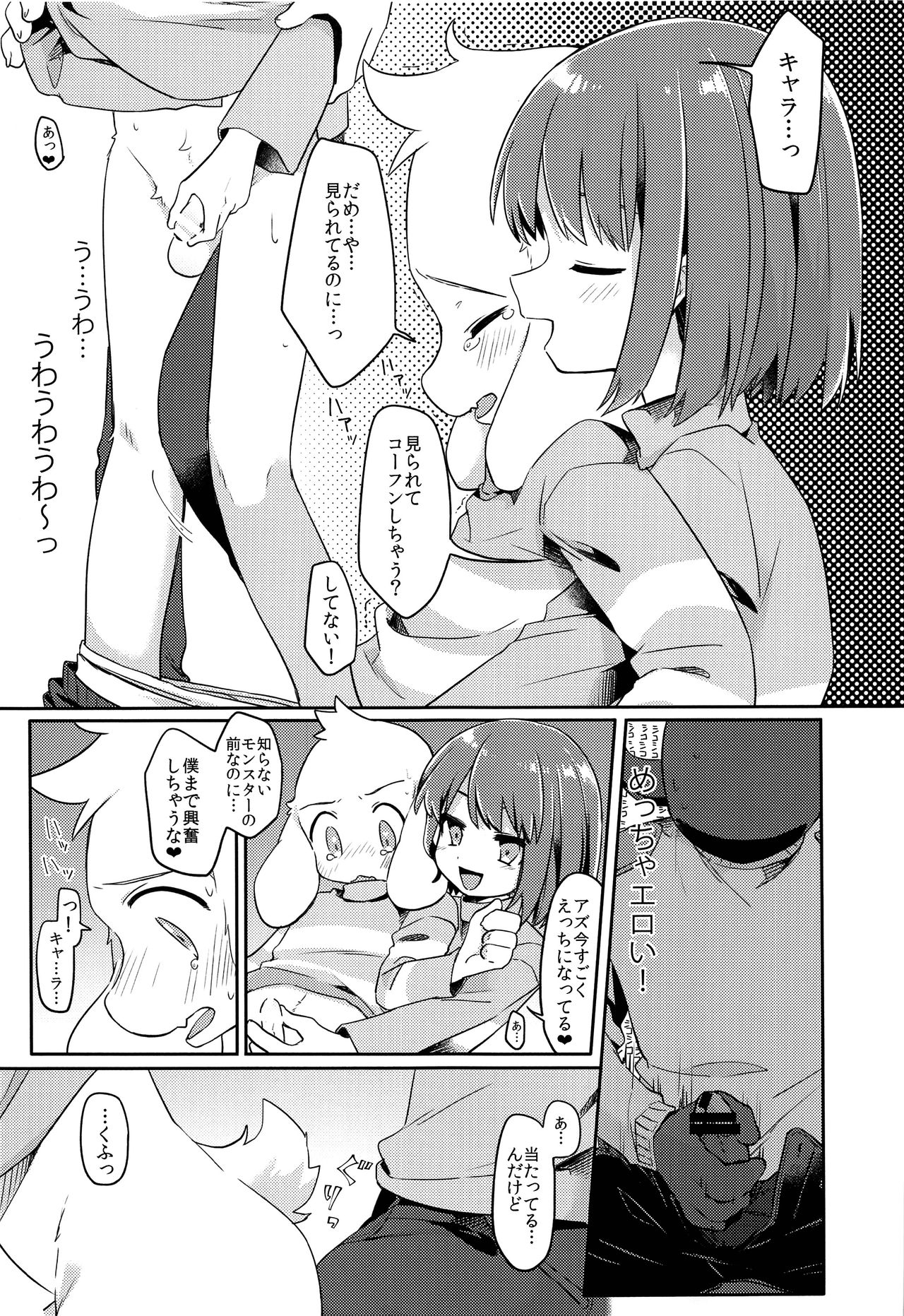 Mofuri Biyori page 12 full