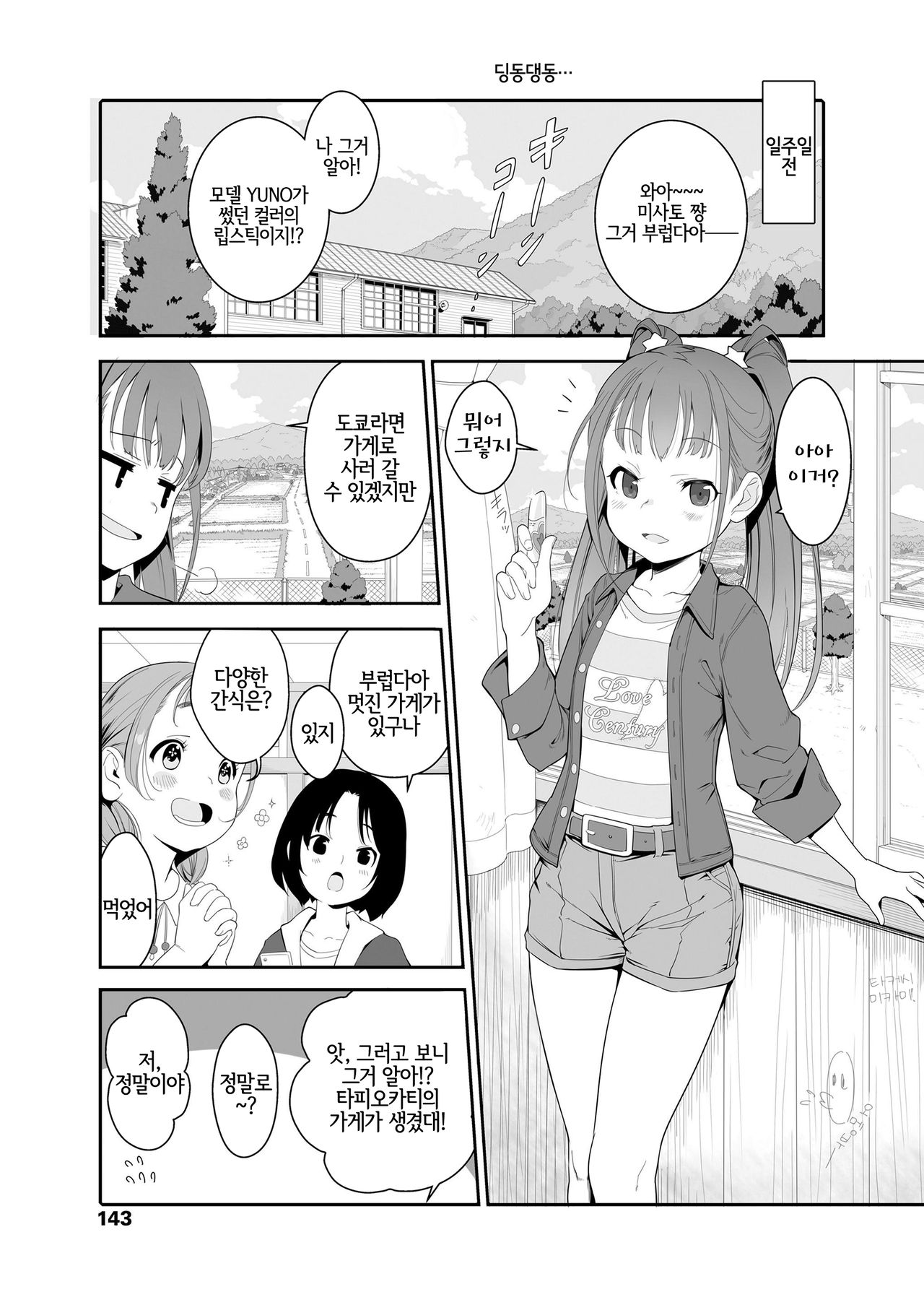Inaka no JS Tapitte Mita. | 시골의 JS 타피해봤다. page 3 full