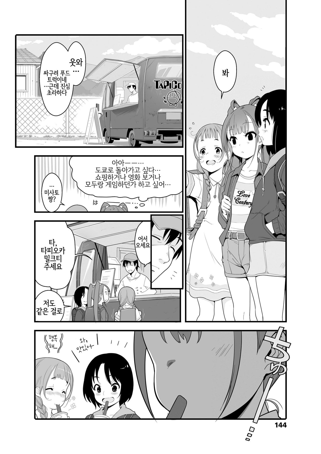 Inaka no JS Tapitte Mita. | 시골의 JS 타피해봤다. page 4 full