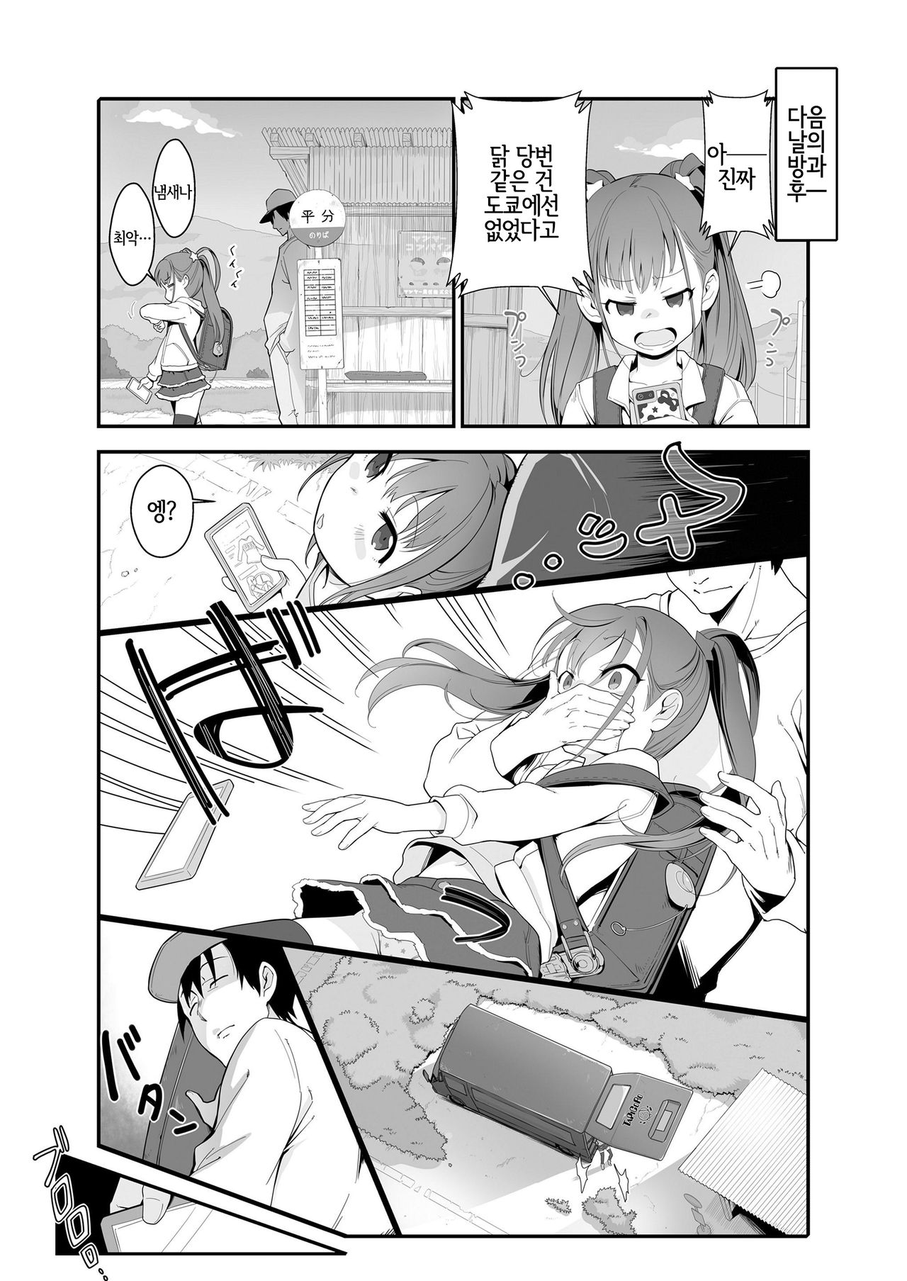 Inaka no JS Tapitte Mita. | 시골의 JS 타피해봤다. page 6 full