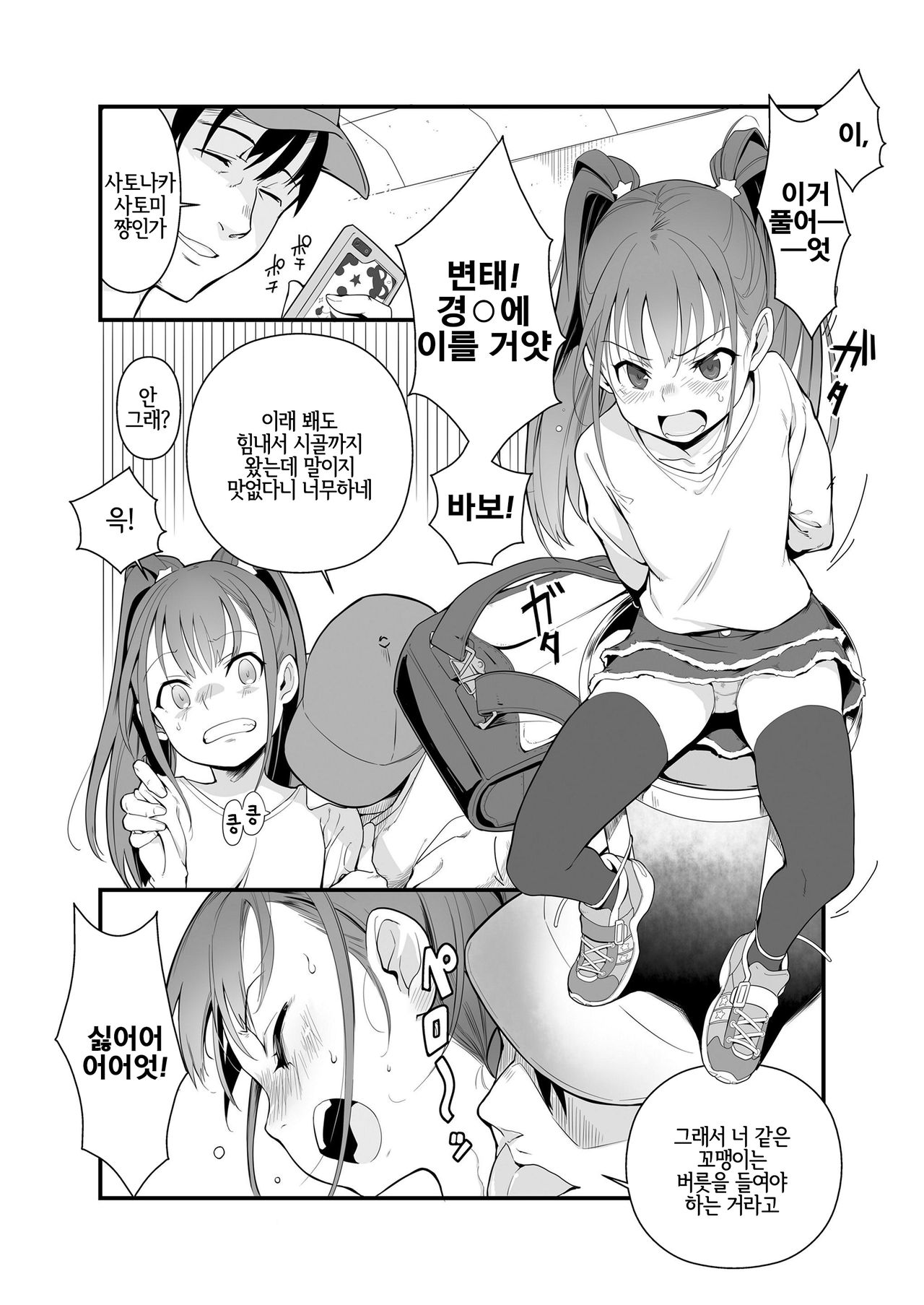 Inaka no JS Tapitte Mita. | 시골의 JS 타피해봤다. page 8 full