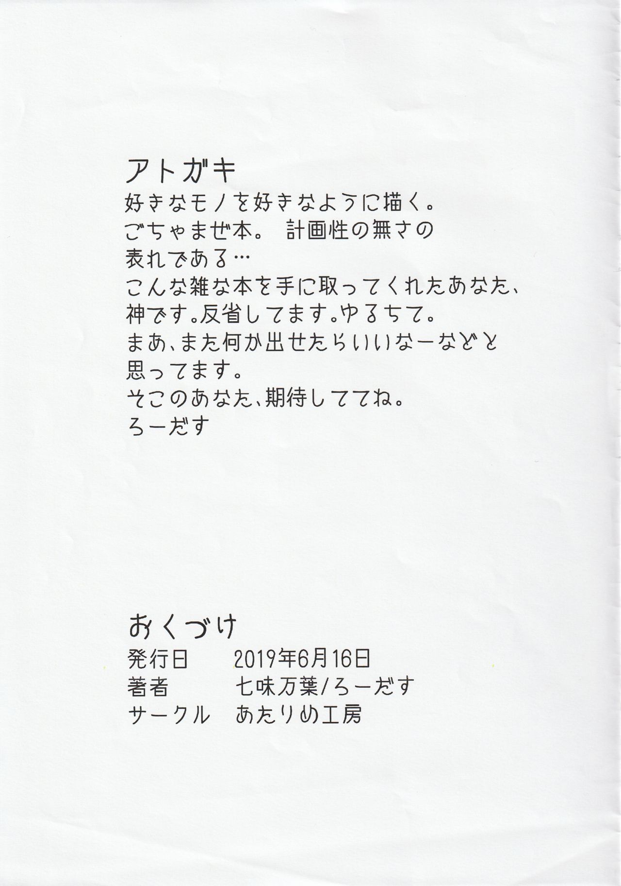 Splatoon Gochamaze Bon page 7 full