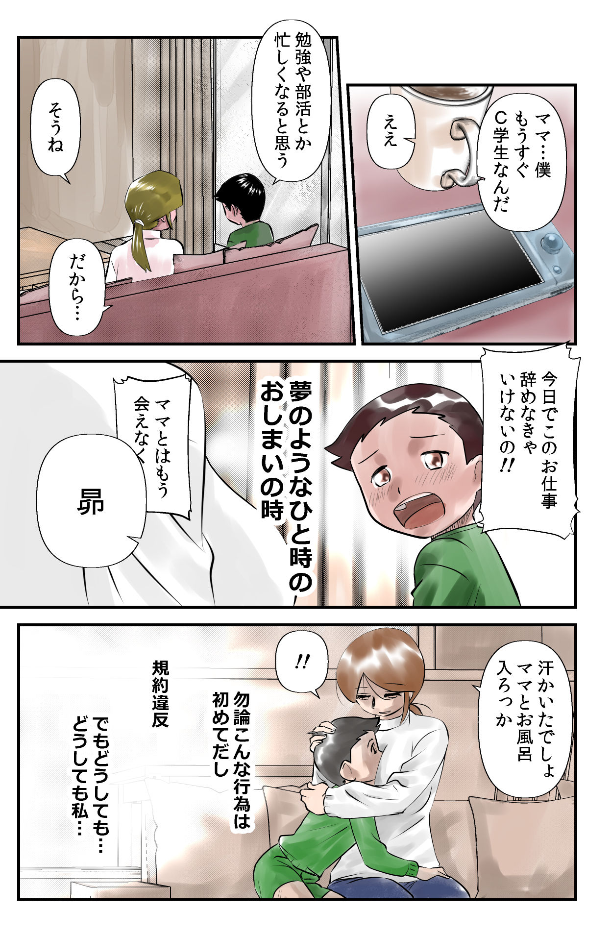Rental Kodomo page 3 full