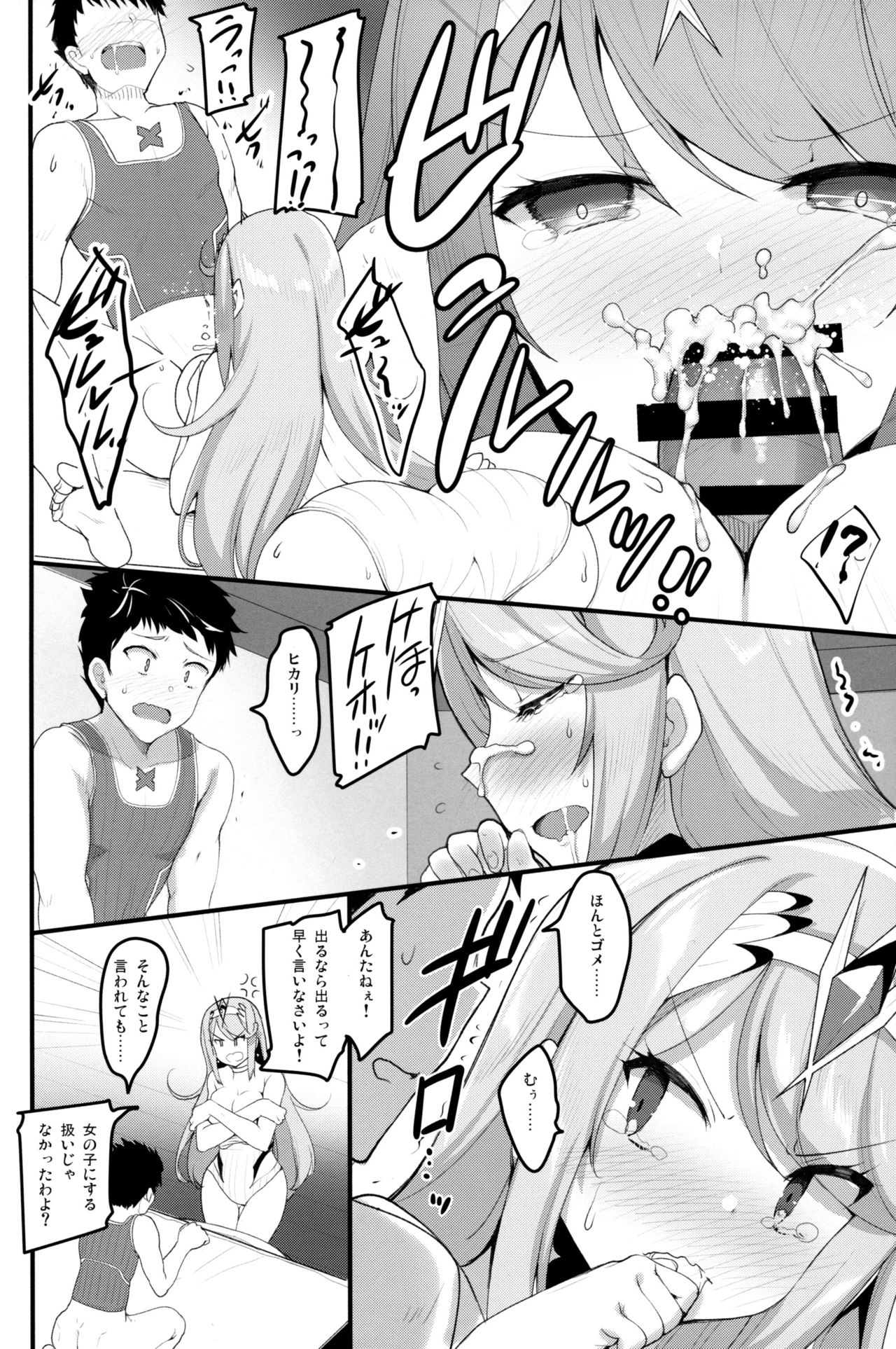 Superbia no Amai Yoru 2 page 11 full