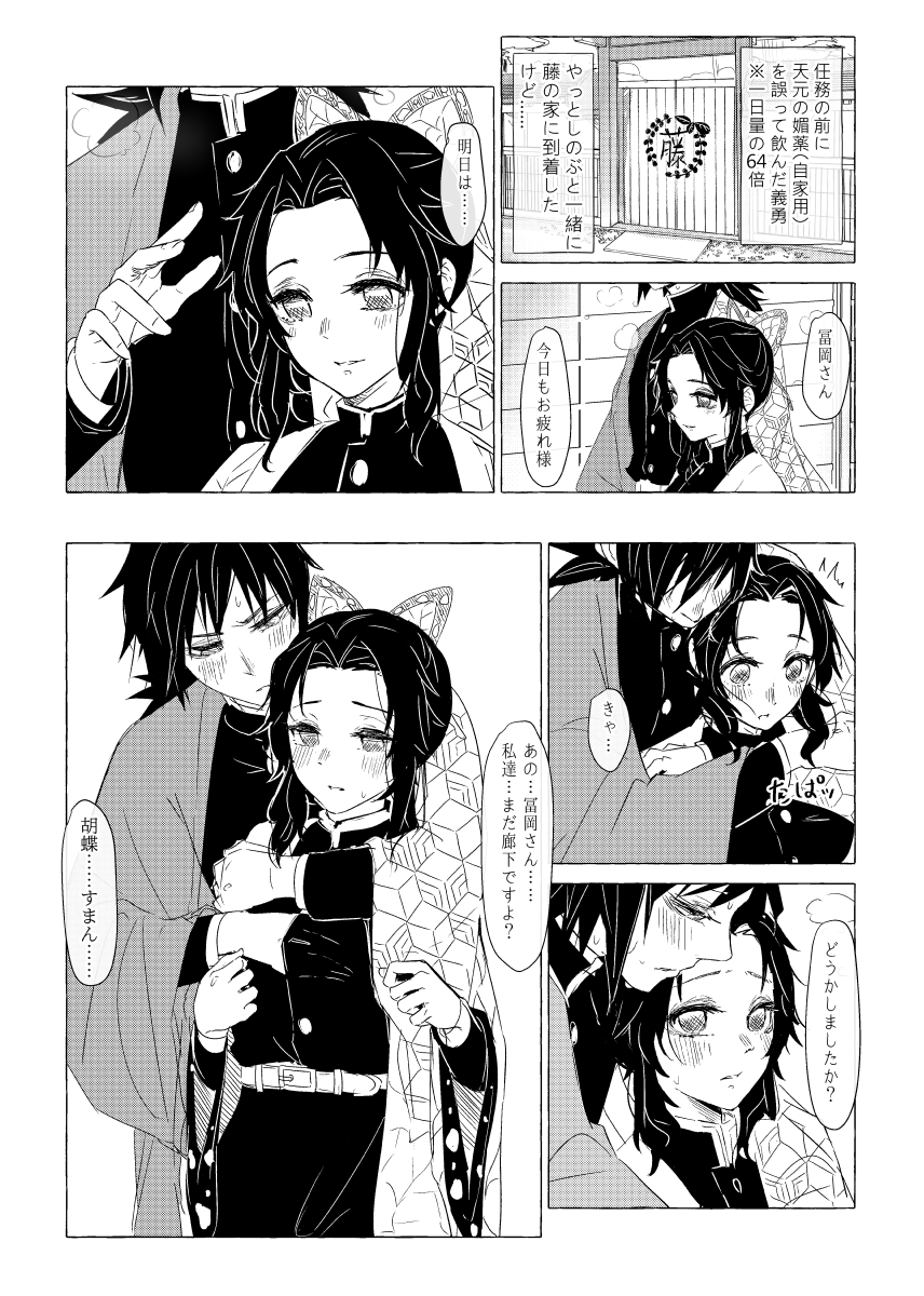Biyaku to GiyuShino page 1 full