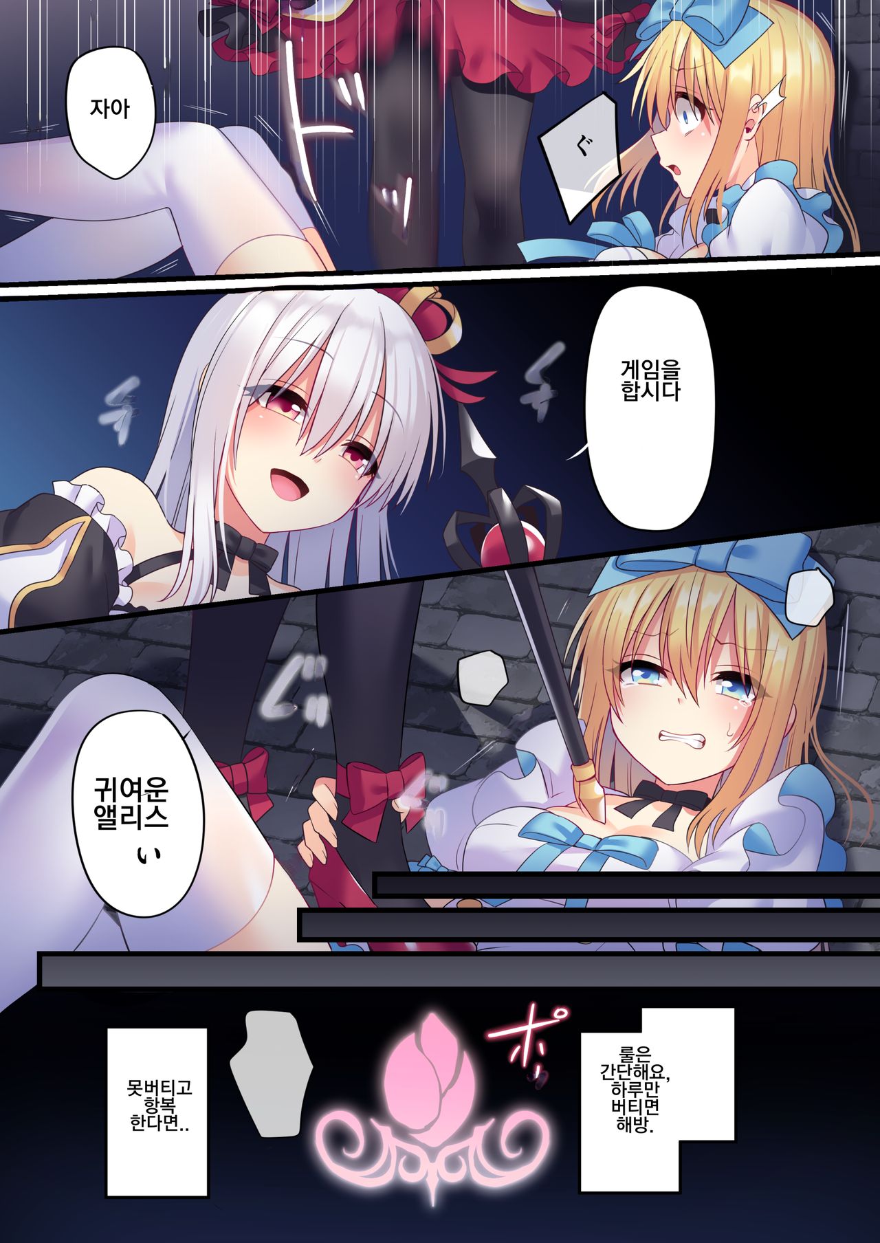 Kasou Douwa wa Kiken ga Ippai!? Yumemi Gachi na Shoujo Hen 3 | 가상공간에는 위험이 잔뜩!? 꿈꾸는 소녀편 3 page 11 full