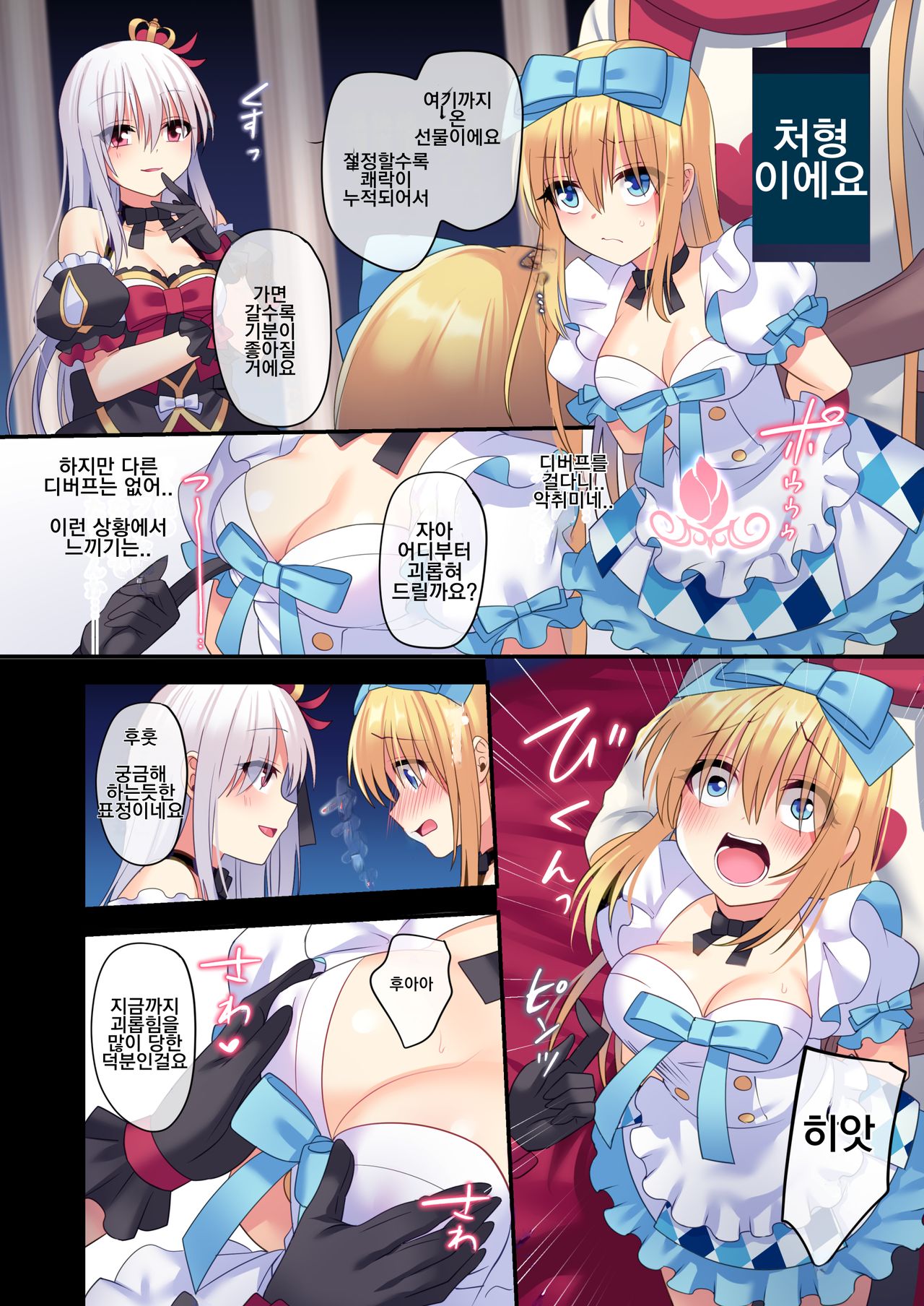 Kasou Douwa wa Kiken ga Ippai!? Yumemi Gachi na Shoujo Hen 3 | 가상공간에는 위험이 잔뜩!? 꿈꾸는 소녀편 3 page 12 full