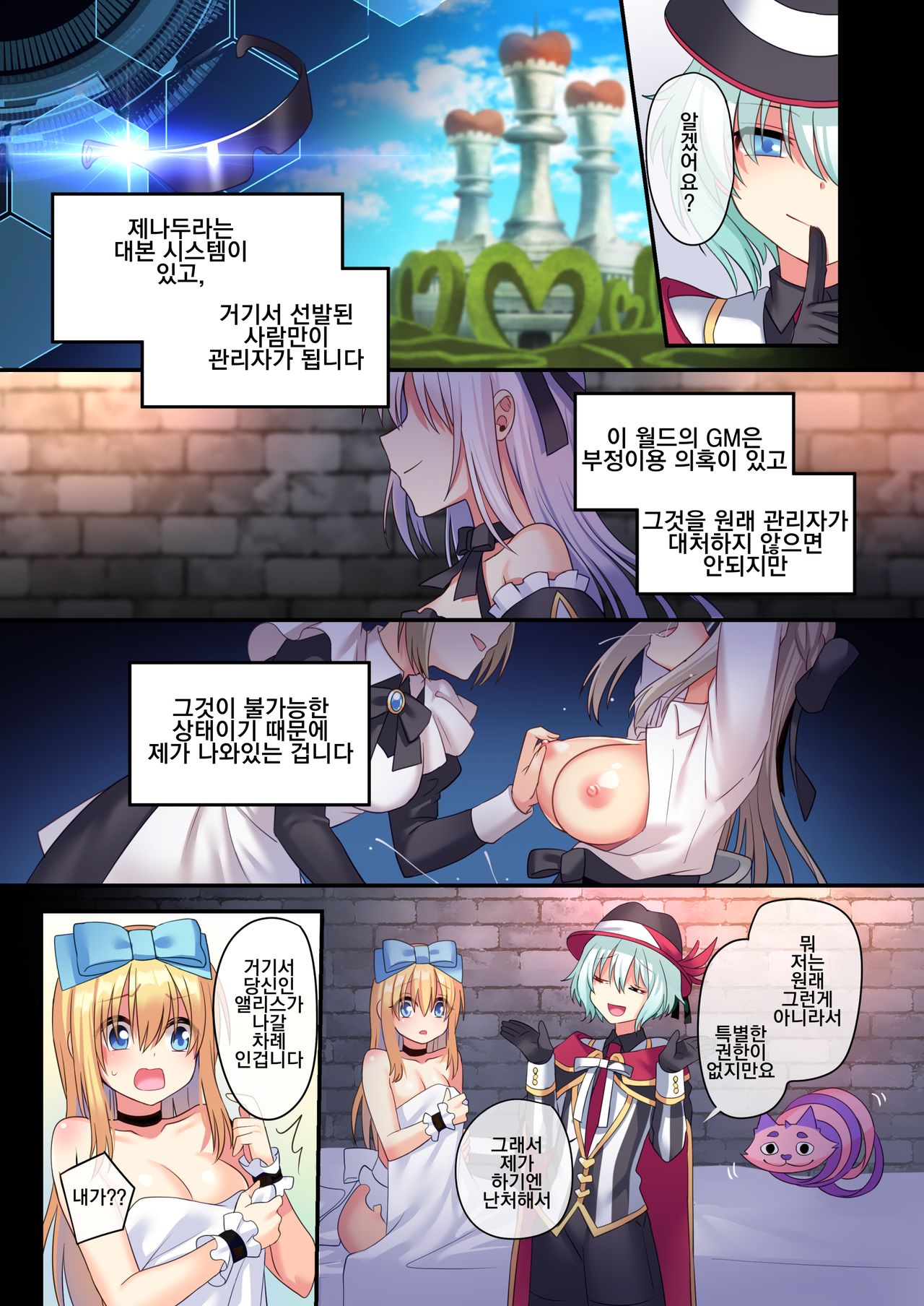 Kasou Douwa wa Kiken ga Ippai!? Yumemi Gachi na Shoujo Hen 3 | 가상공간에는 위험이 잔뜩!? 꿈꾸는 소녀편 3 page 7 full