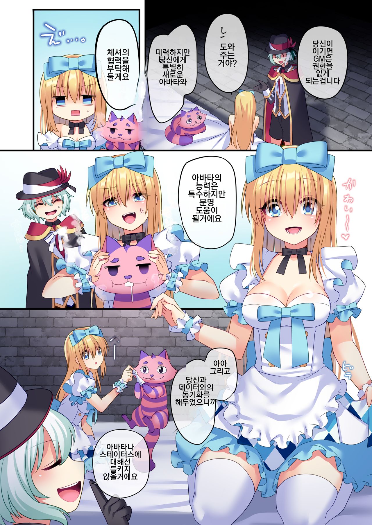 Kasou Douwa wa Kiken ga Ippai!? Yumemi Gachi na Shoujo Hen 3 | 가상공간에는 위험이 잔뜩!? 꿈꾸는 소녀편 3 page 8 full