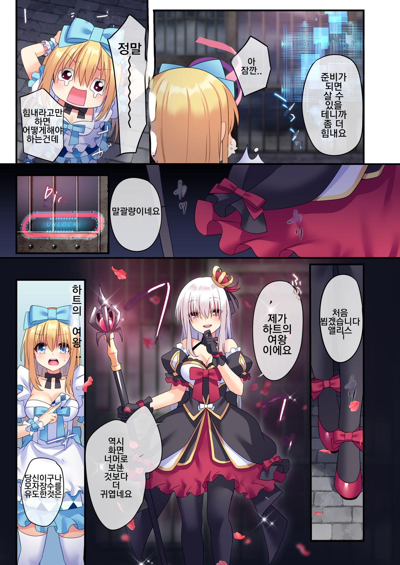 Kasou Douwa wa Kiken ga Ippai!? Yumemi Gachi na Shoujo Hen 3 | 가상공간에는 위험이 잔뜩!? 꿈꾸는 소녀편 3 page 9 full