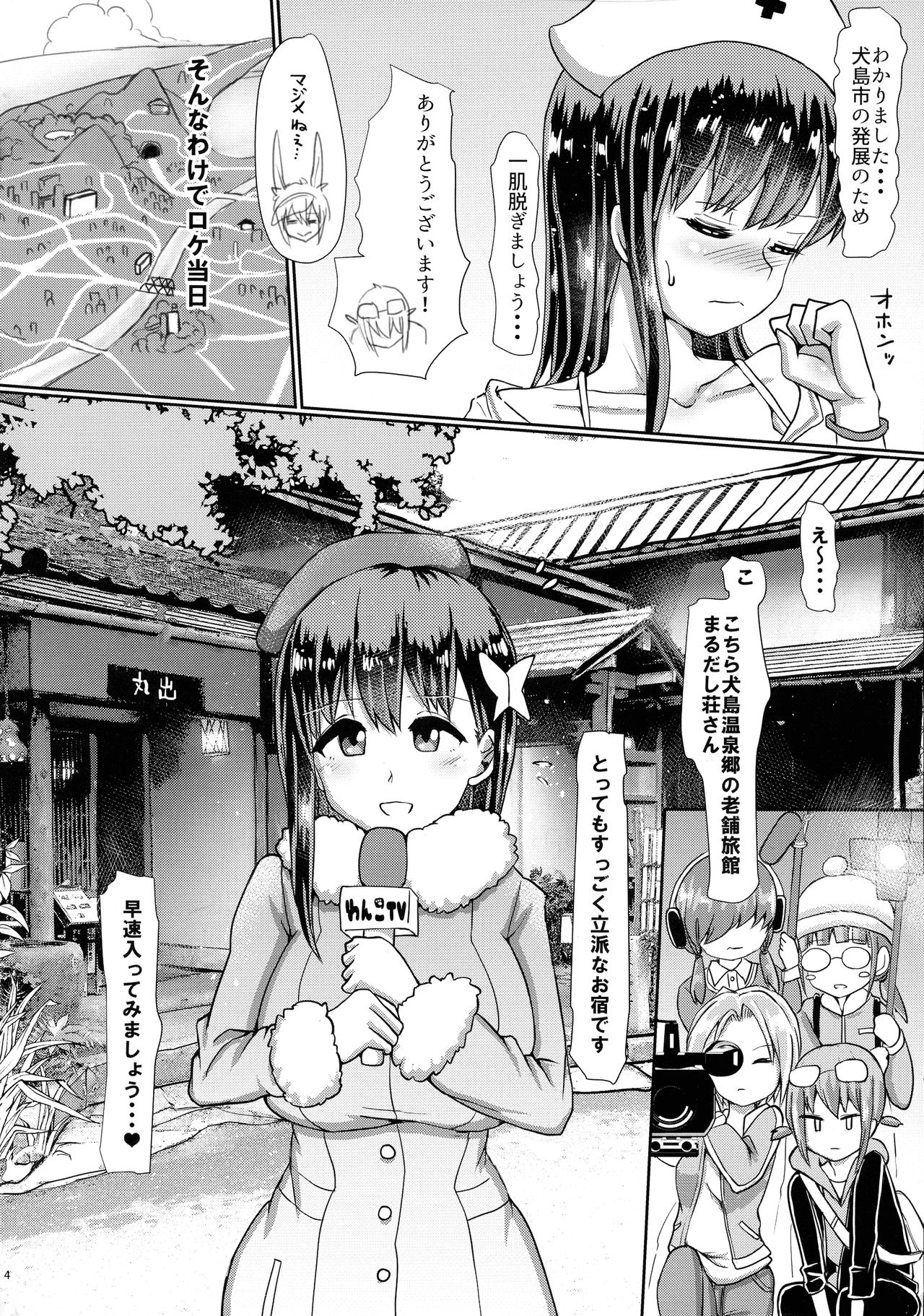 Futanari Onsen Bangumi no Nyuuyoku Reporter ★ page 4 full