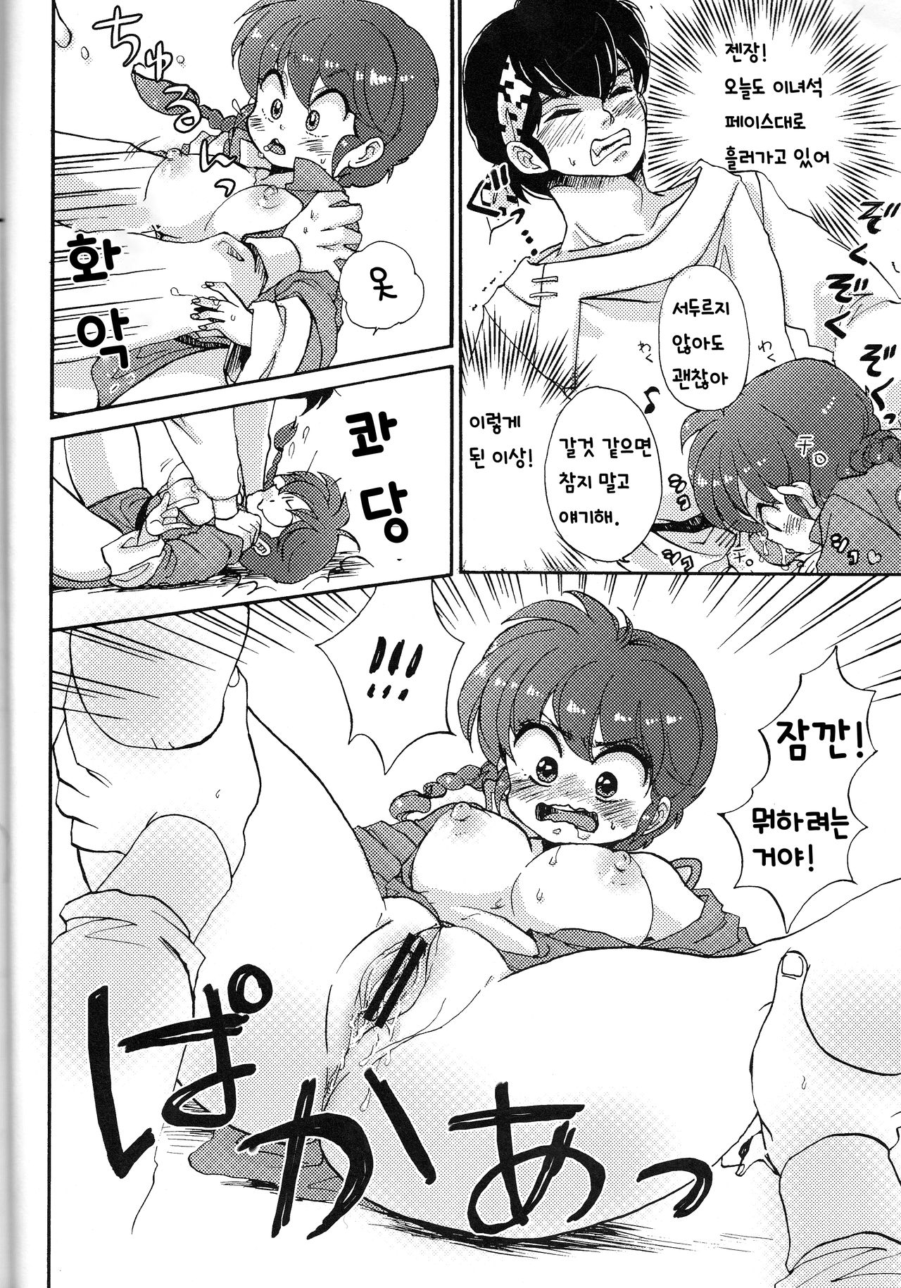 Ranpai! page 11 full