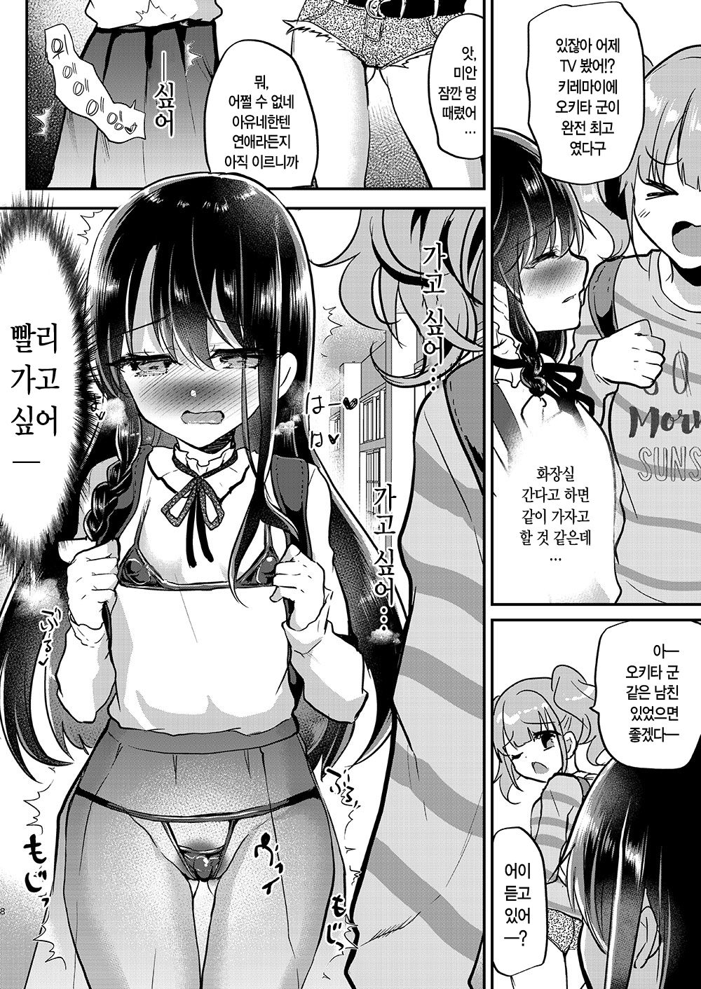 Ayune-chan Choukyou Nisshi Vol. 3 -Gakkou Ecchi Hen- | 아유네짱 조교 일지 Vol. 3 -학교 섹스 편- page 10 full