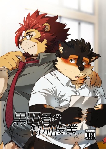 [WILD STYLE (Ross)] Kuroda-kun no Tokubetsu Jugyou [English] [Digital] cover