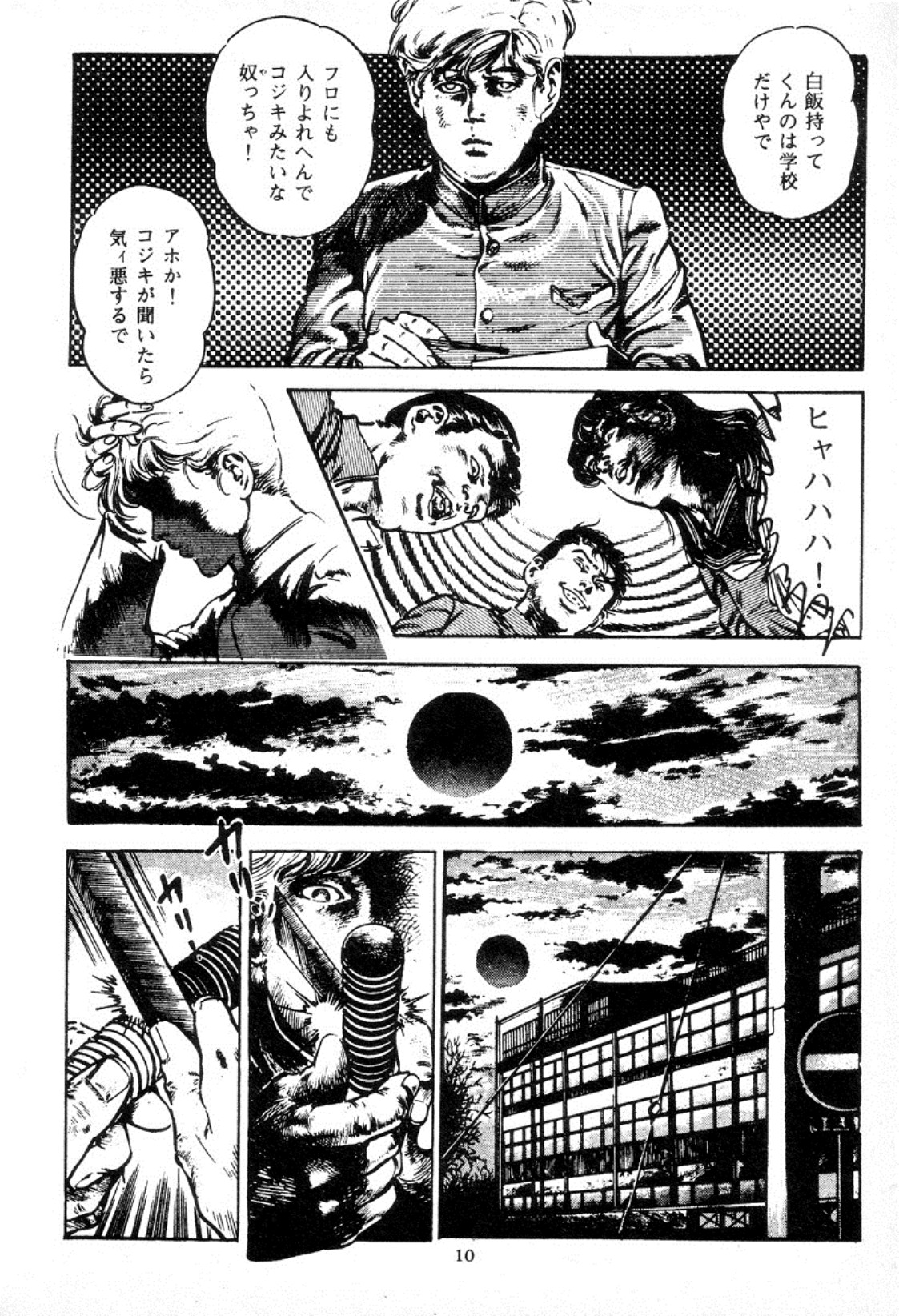 Chi no Wana 1 page 12 full