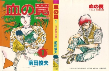 [Maeda Toshio] Chi no Wana 1 cover