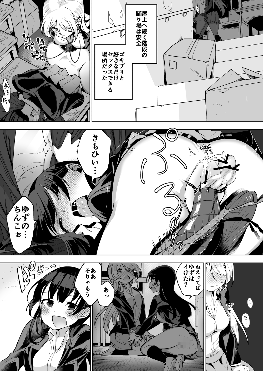 Joushikousei to Gokiburi Zenpen page 3 full