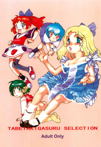 [Paradise City (Various)] Tabeta Kigasuru SELECTION (Various) cover