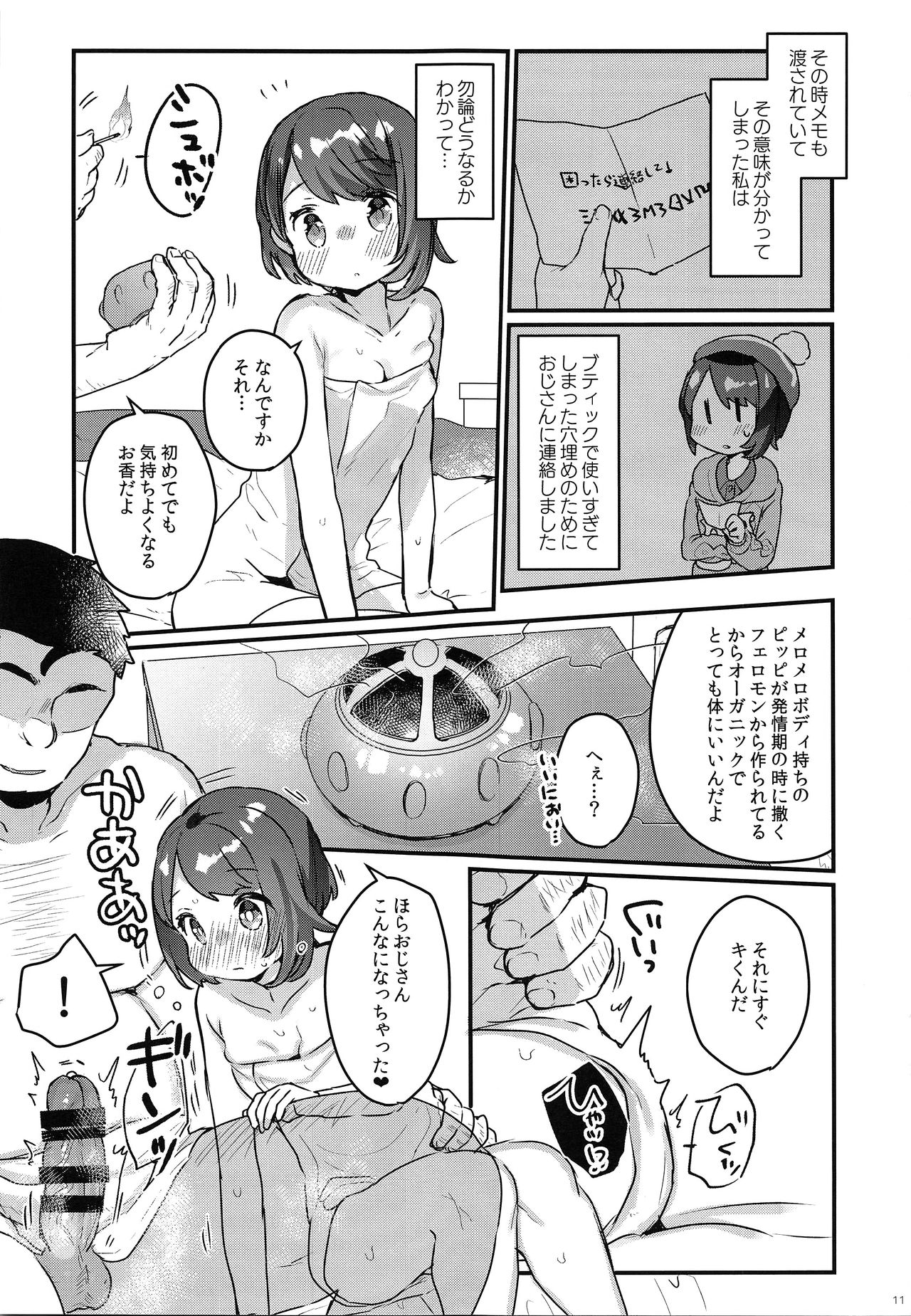 "Datte Fuku, Taka Iindamon" page 11 full
