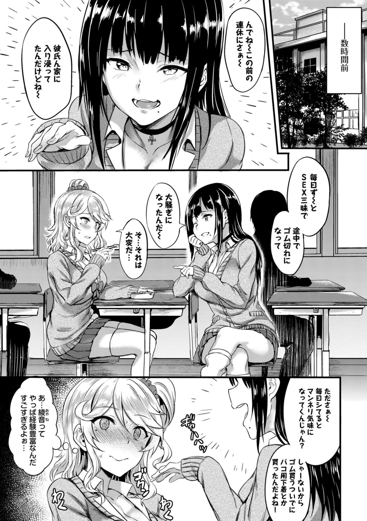 Muttsuri Bitch page 7 full
