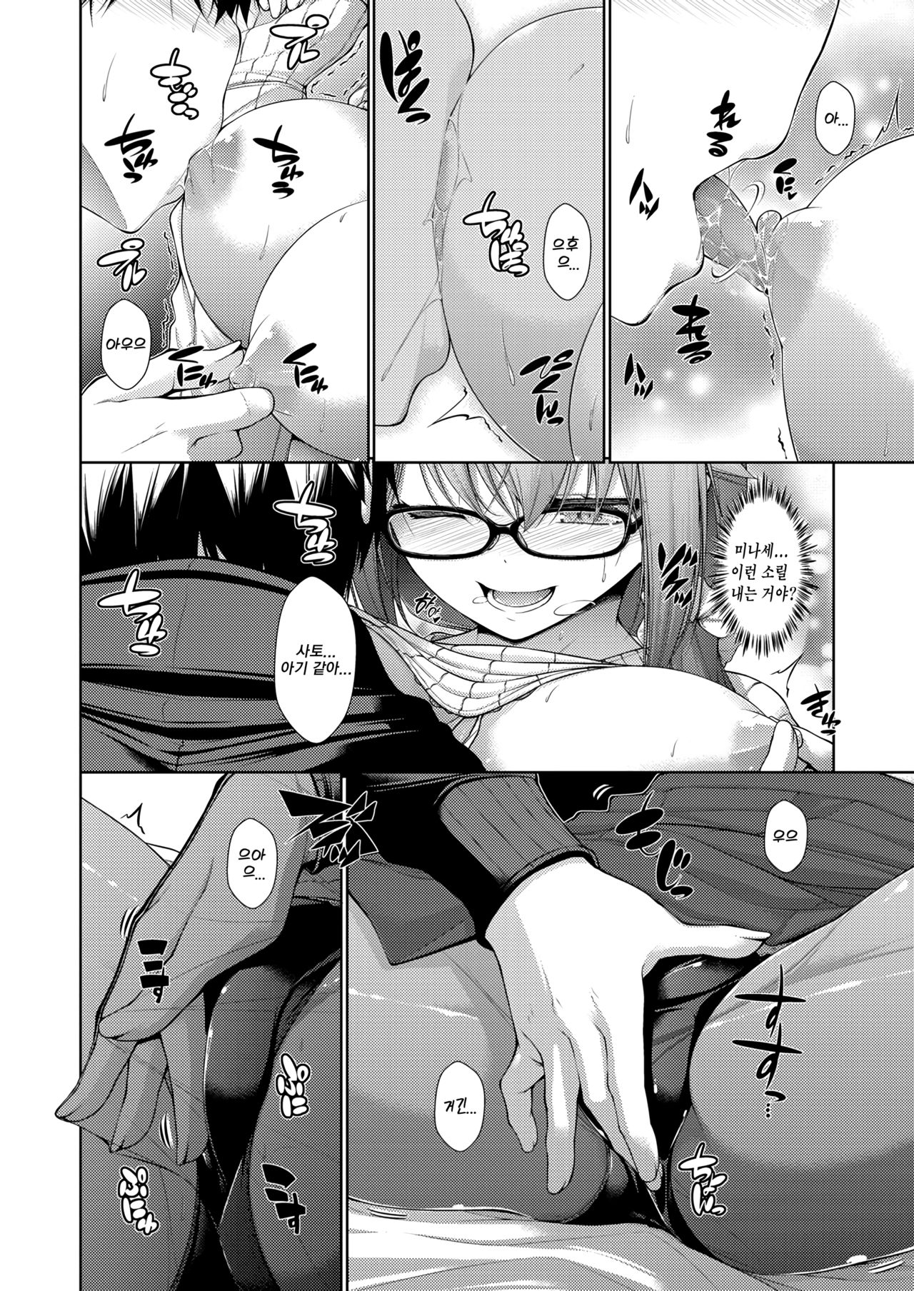 Kanojo no Kimochi | 그녀의 기분 page 12 full