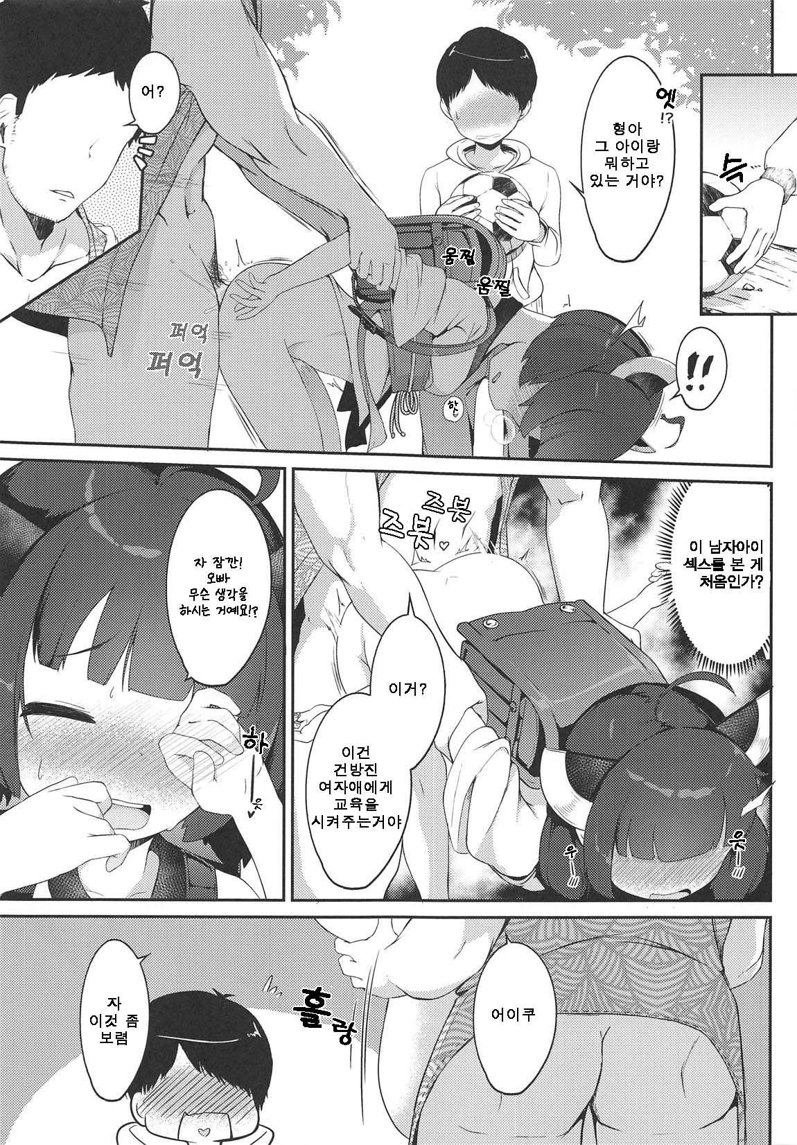 Kiritan to Kosshori Situation!! | 키리탄과 몰래 시추에이션!! page 11 full