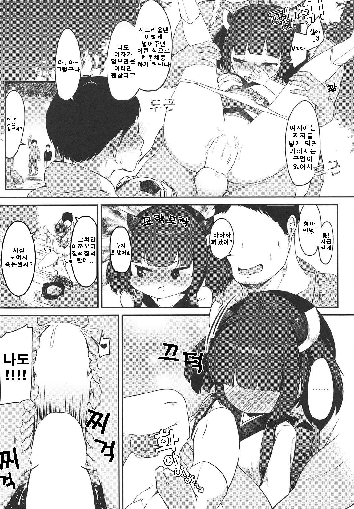 Kiritan to Kosshori Situation!! | 키리탄과 몰래 시추에이션!! page 12 full